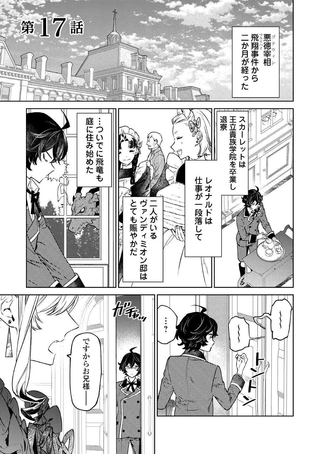 最後にひとつだけお願いしてもよろしいでしょうか 第17話 - Page 1