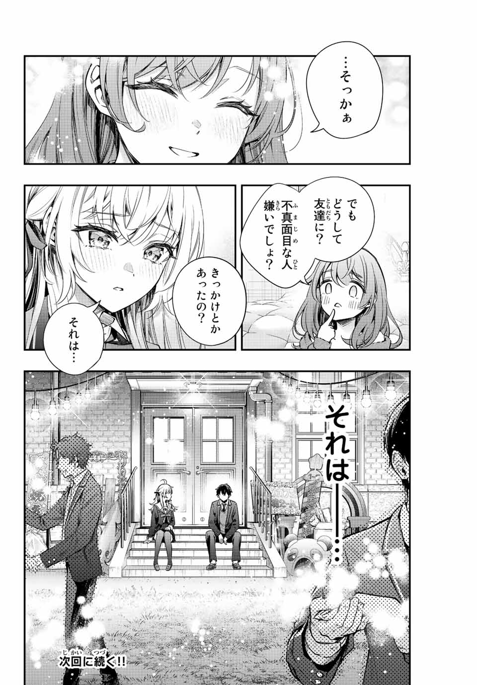 時々ボソッとロシア語でデレる隣のアーリャさん 第8話 - Page 18