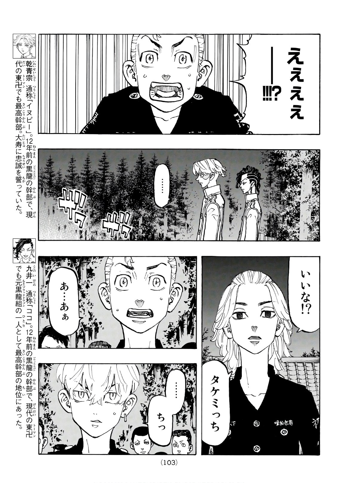 東京卍リベンジャーズ 第111話 - Page 17
