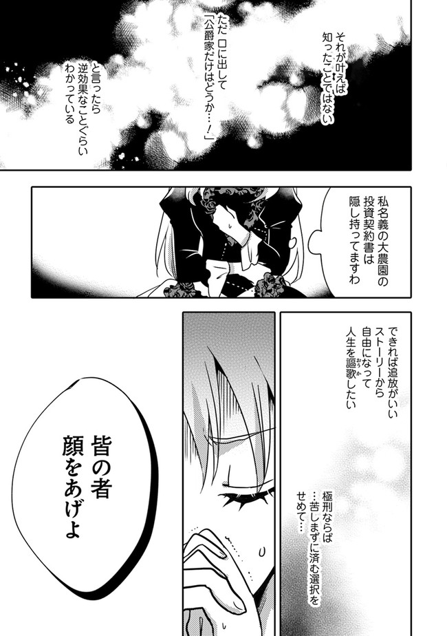 悪役令嬢が恐怖の覇王と政略結婚する罰は甘すぎませんか!? 第1話 - Page 26