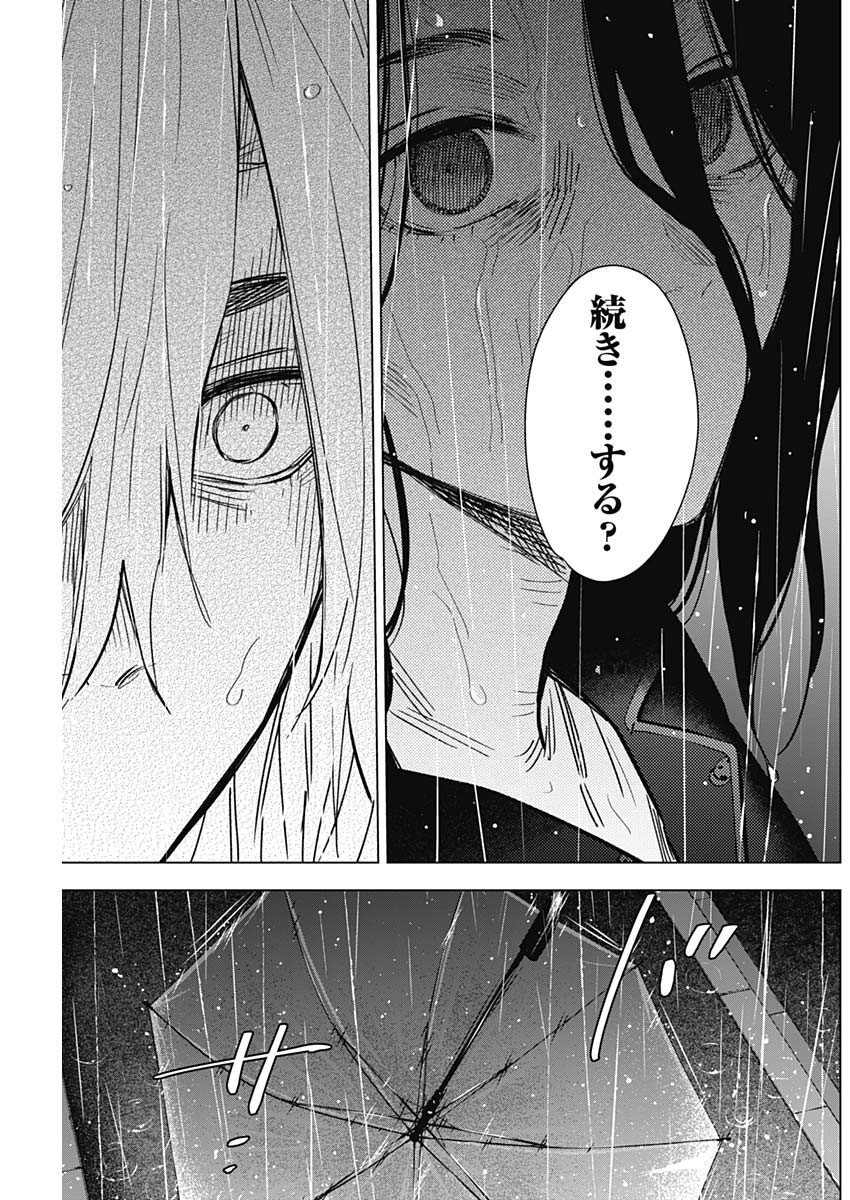 少年のアビス 第141話 - Page 7