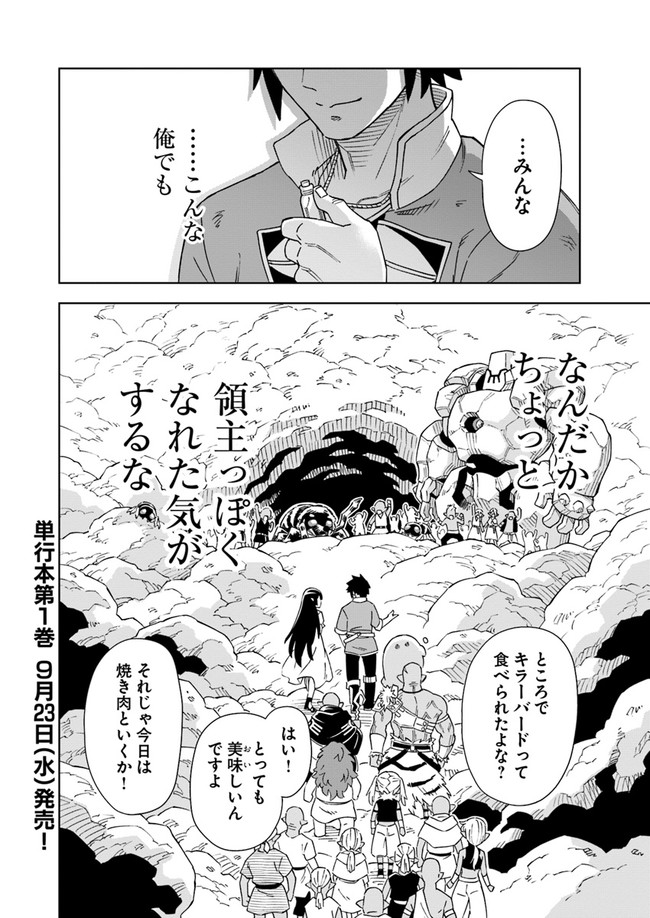 洞窟王からはじめる楽園ライフ 第5.2話 - Page 16