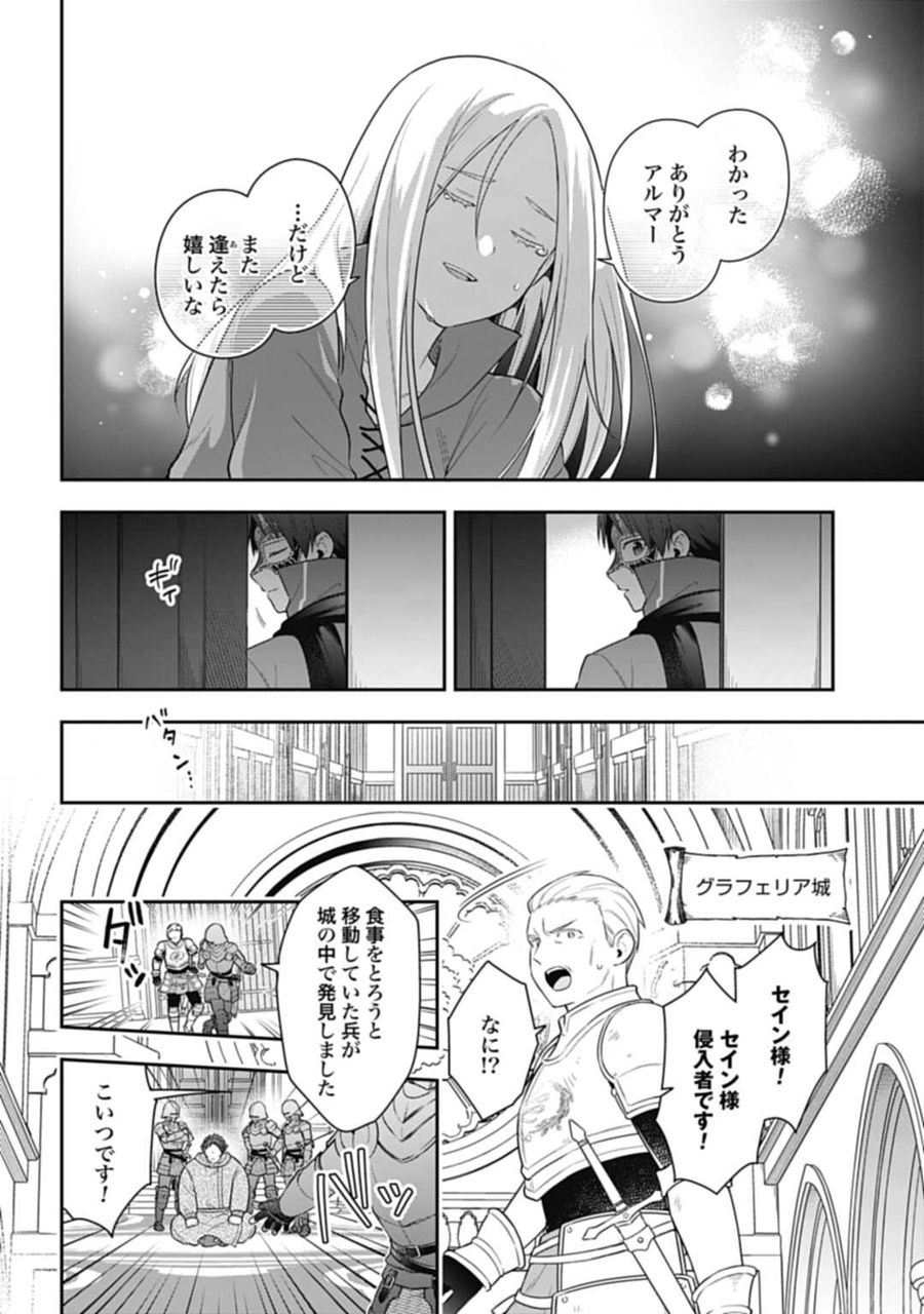 明かせぬ正体 最強の糸使いは復讐の死神になる 第22.2話 - Page 3