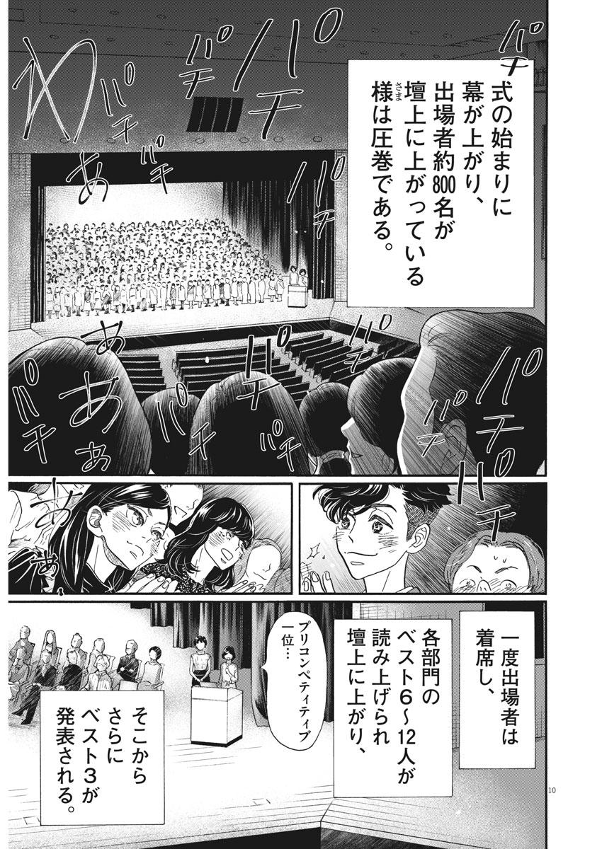 ダンス・ダンス・ダンスール 第99話 - Page 10