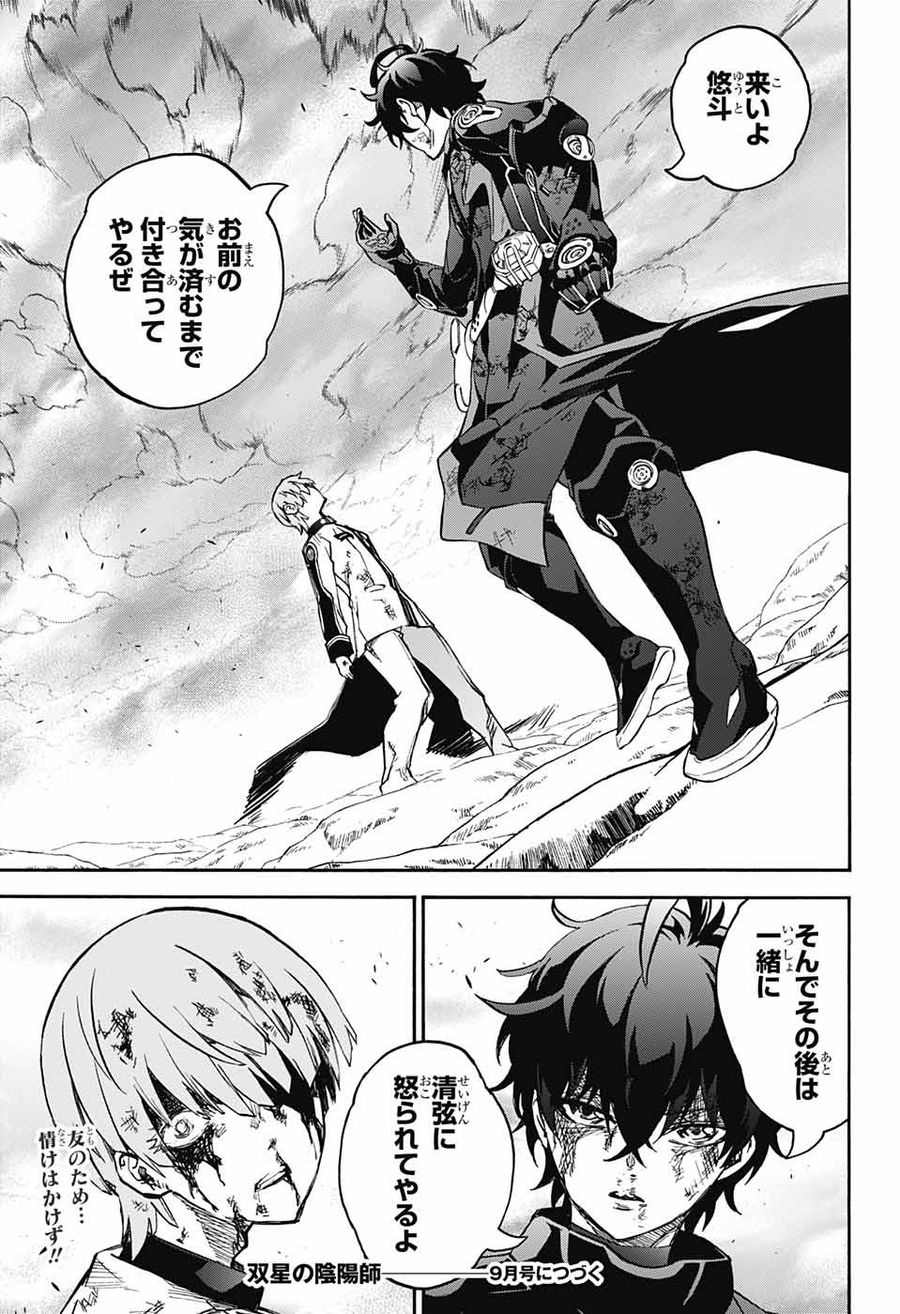 双星の陰陽師 第69話 - Page 46