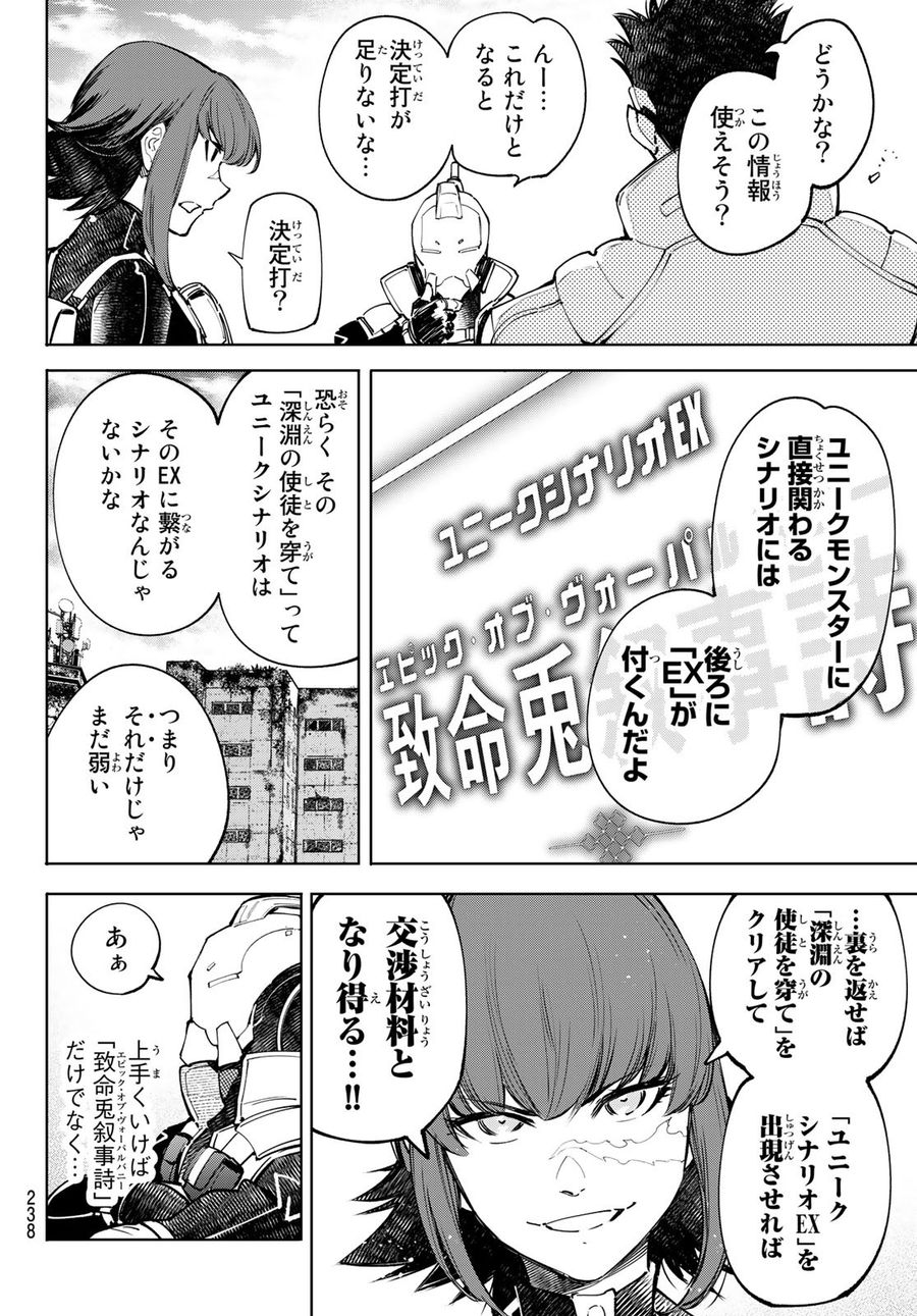 シャングリラ・フロンティア〜クソゲーハンター、神ゲーに挑まんとす〜 第77話 - Page 6