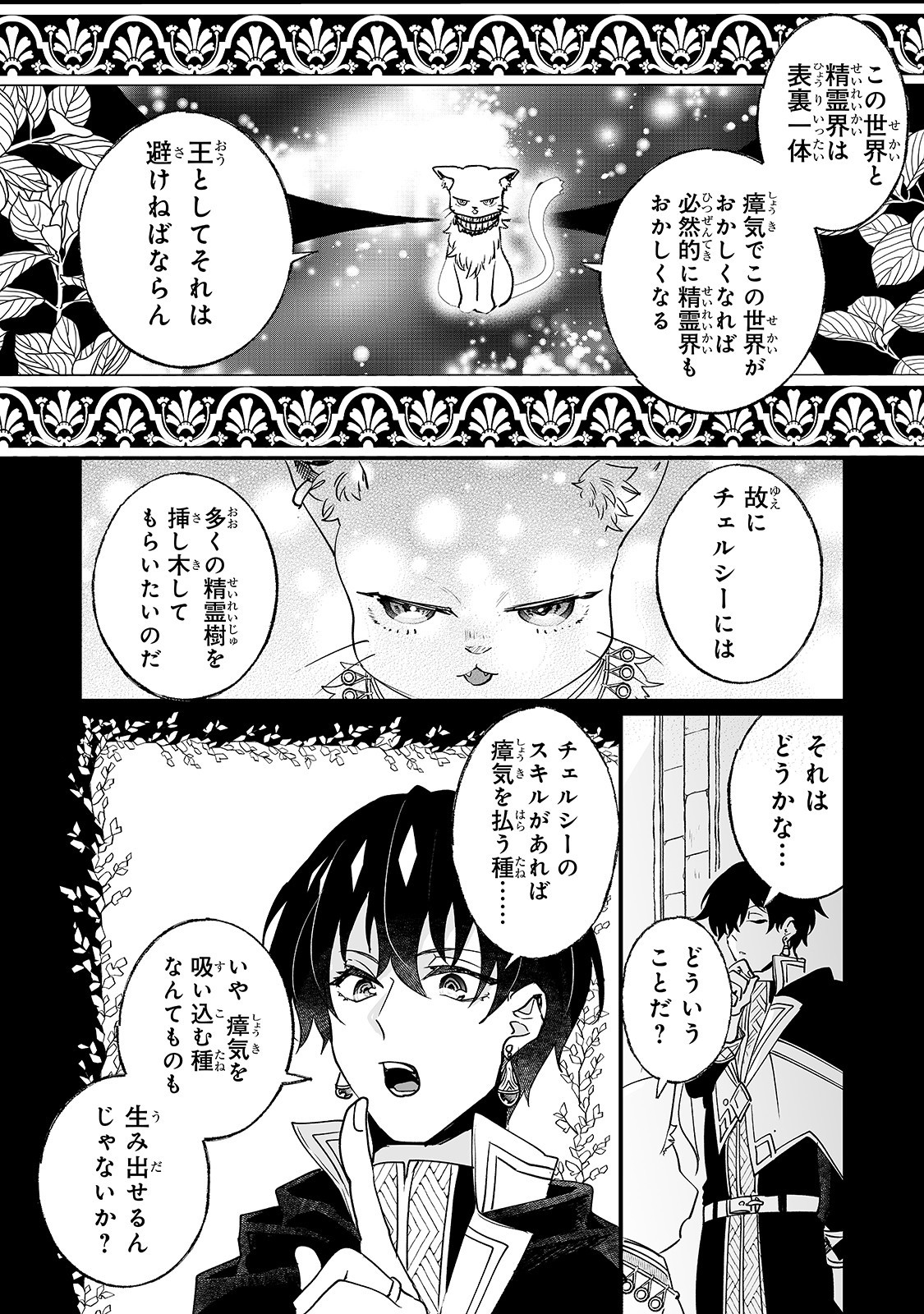 二度と家には帰りません！ 第4話 - Page 32