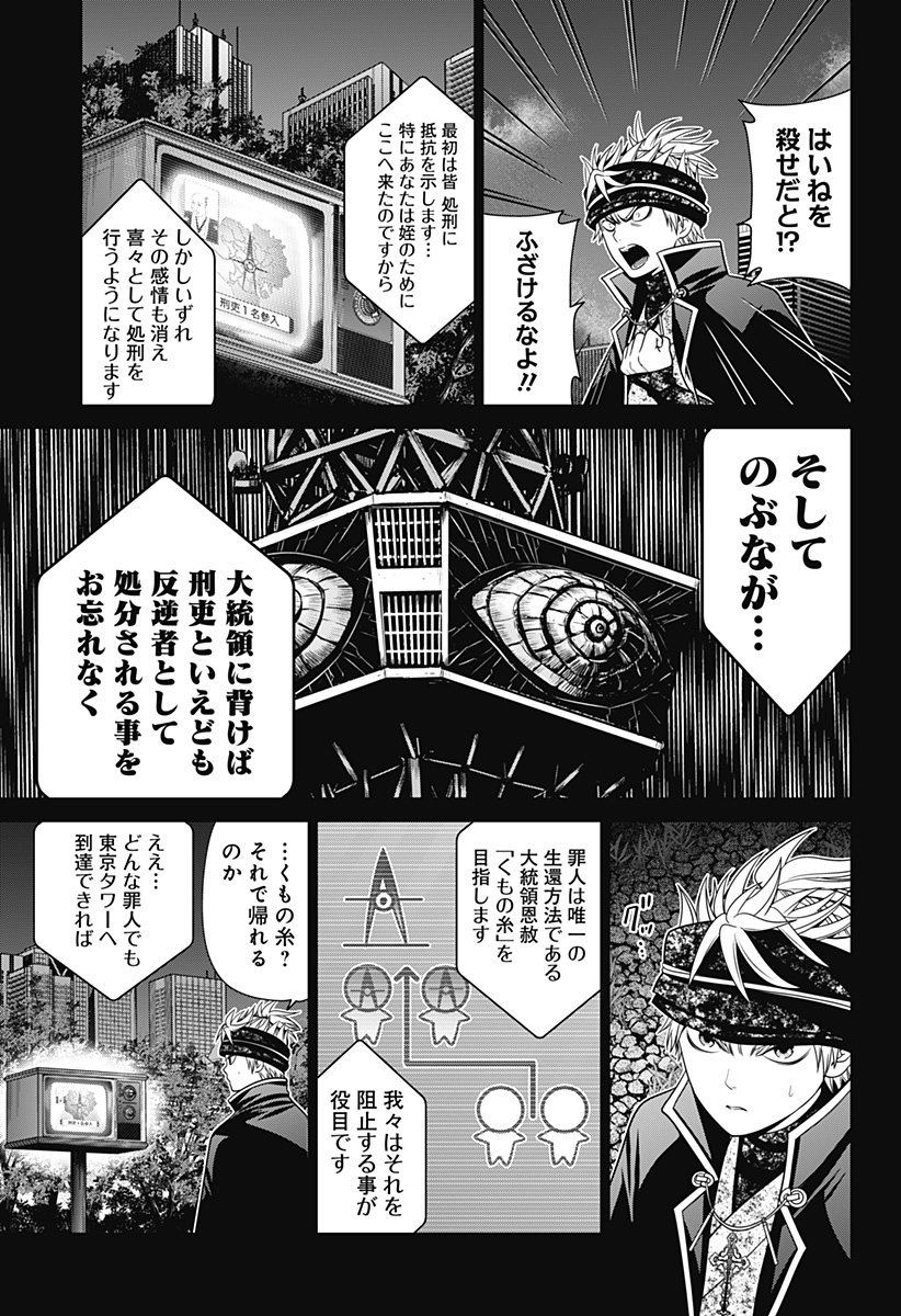 深東京 第28話 - Page 5