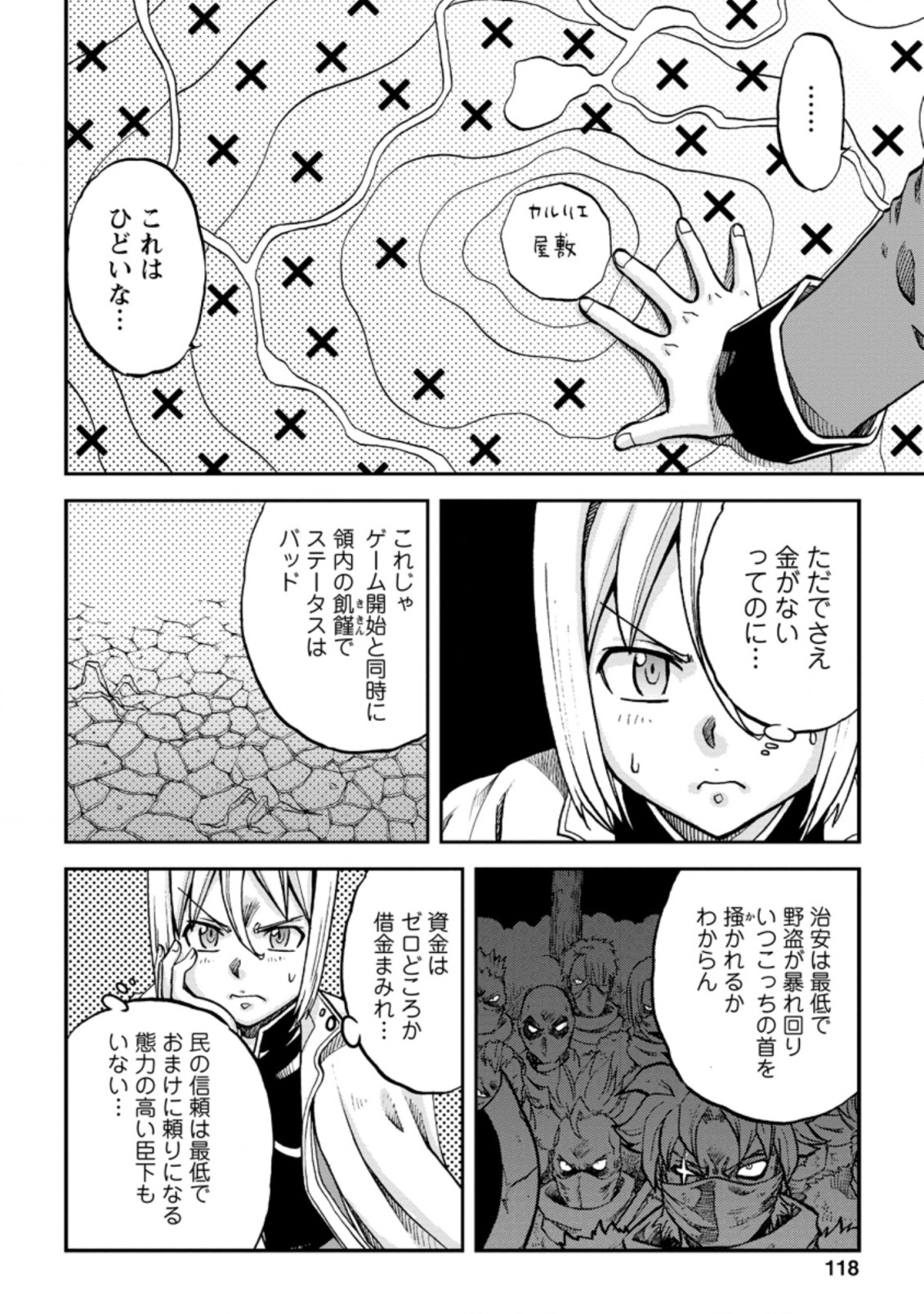 錬金貴族の領地経営 第4.2話 - Page 6