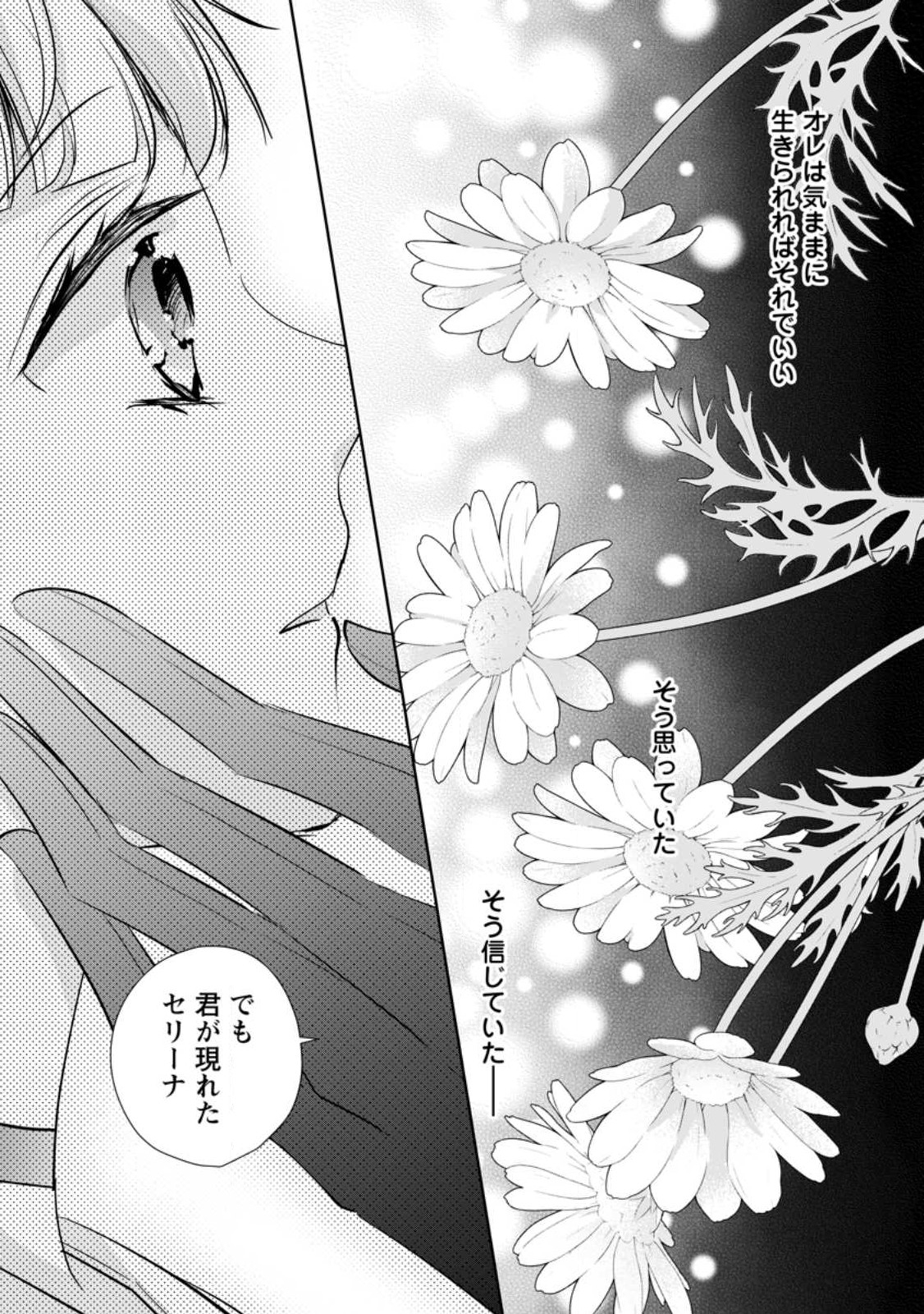 転生したら武闘派令嬢!? ～恋しなきゃ死んじゃうなんて無理ゲーです 第27.3話 - Page 8