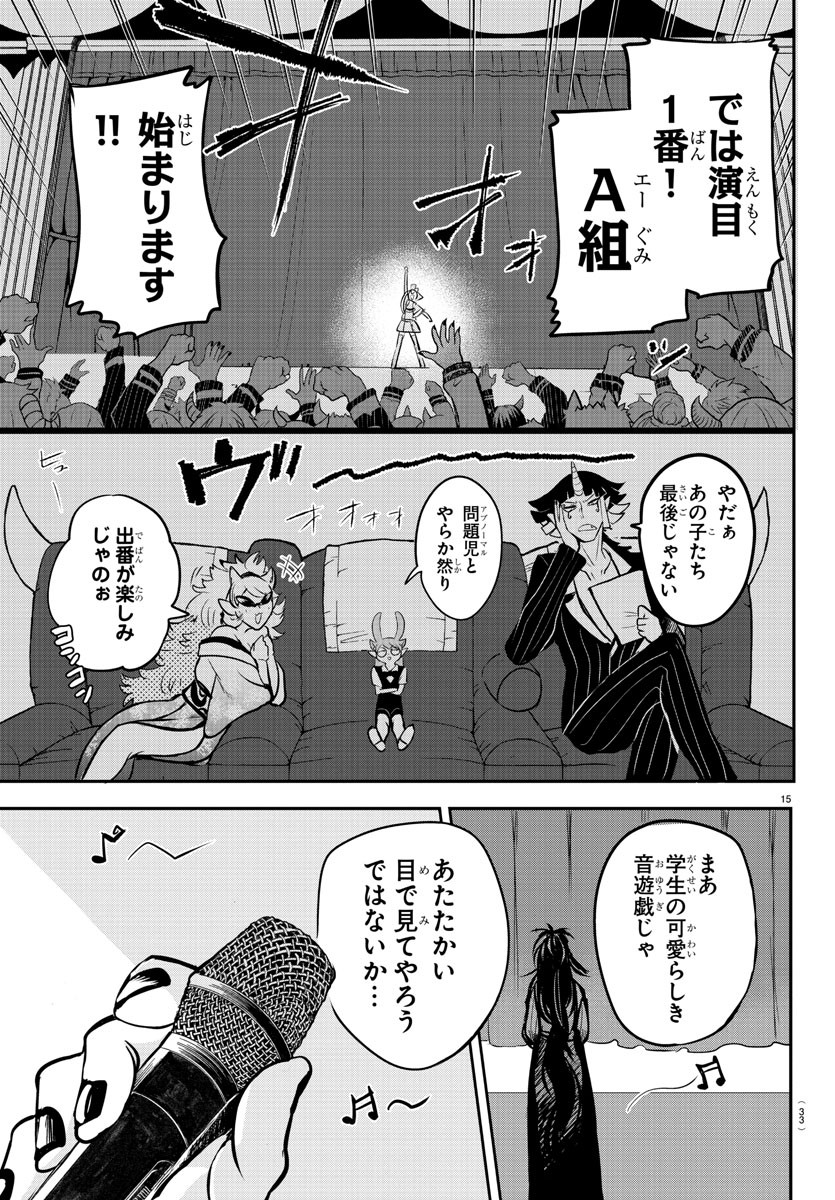 魔入りました！入間くん 第164話 - Page 17