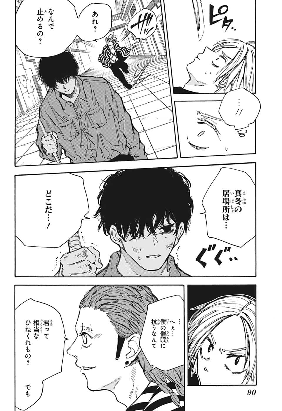 SAKAMOTO -サカモト- 第94話 - Page 12