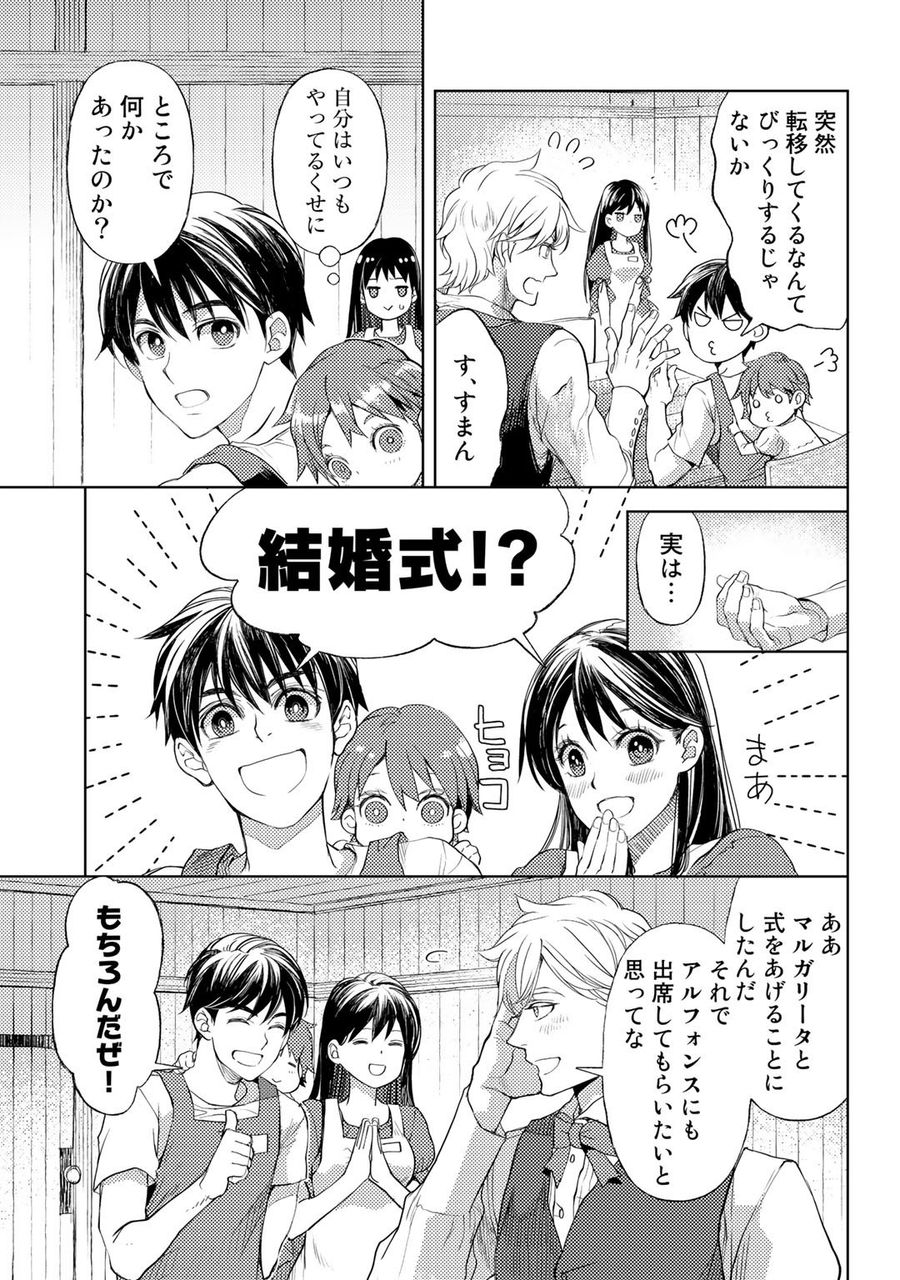 おっさんのリメイク冒険日記 ～オートキャンプから始まる異世界満喫ライフ～ 第31話 - Page 3