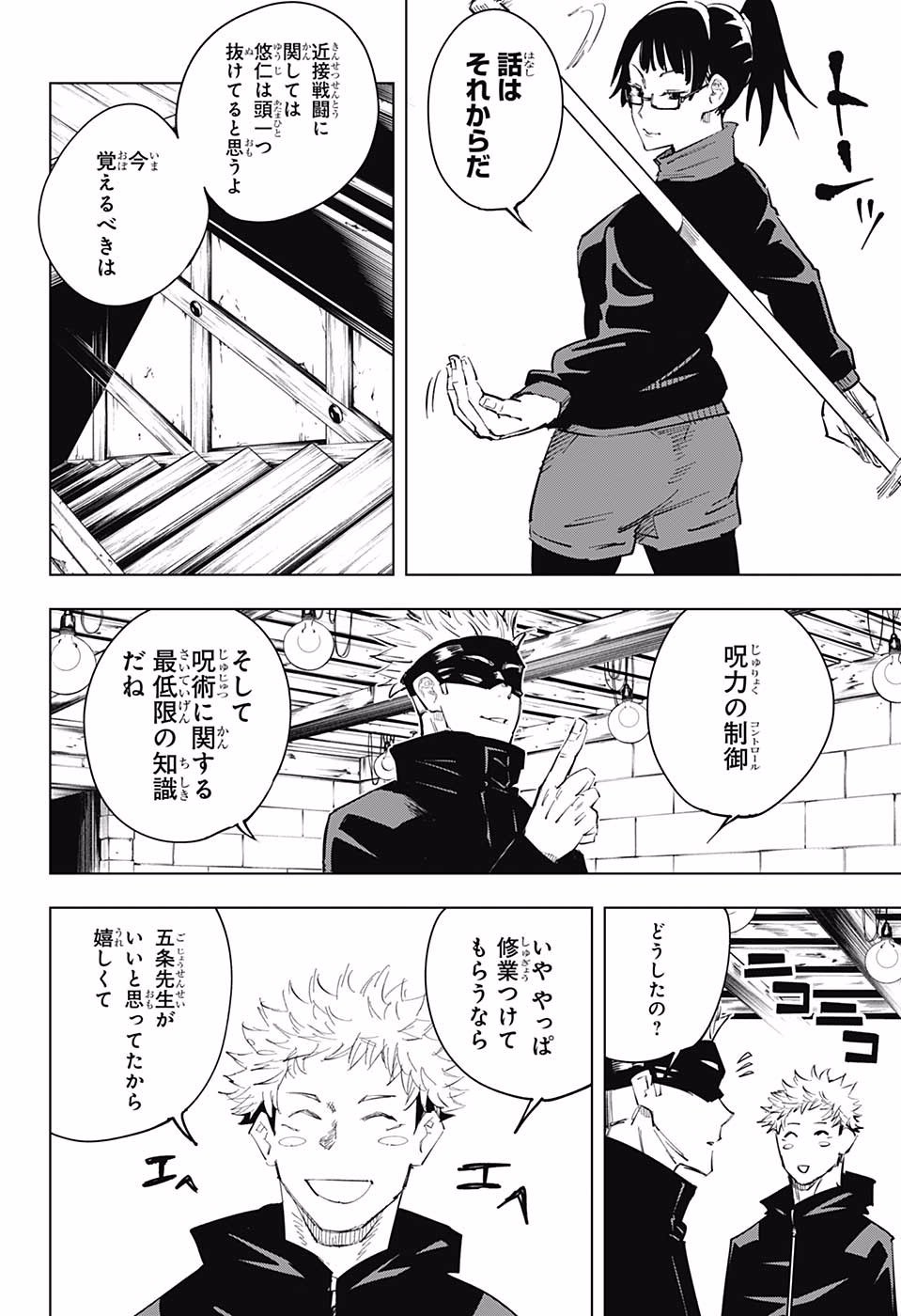 呪術廻戦 第12話 - Page 11