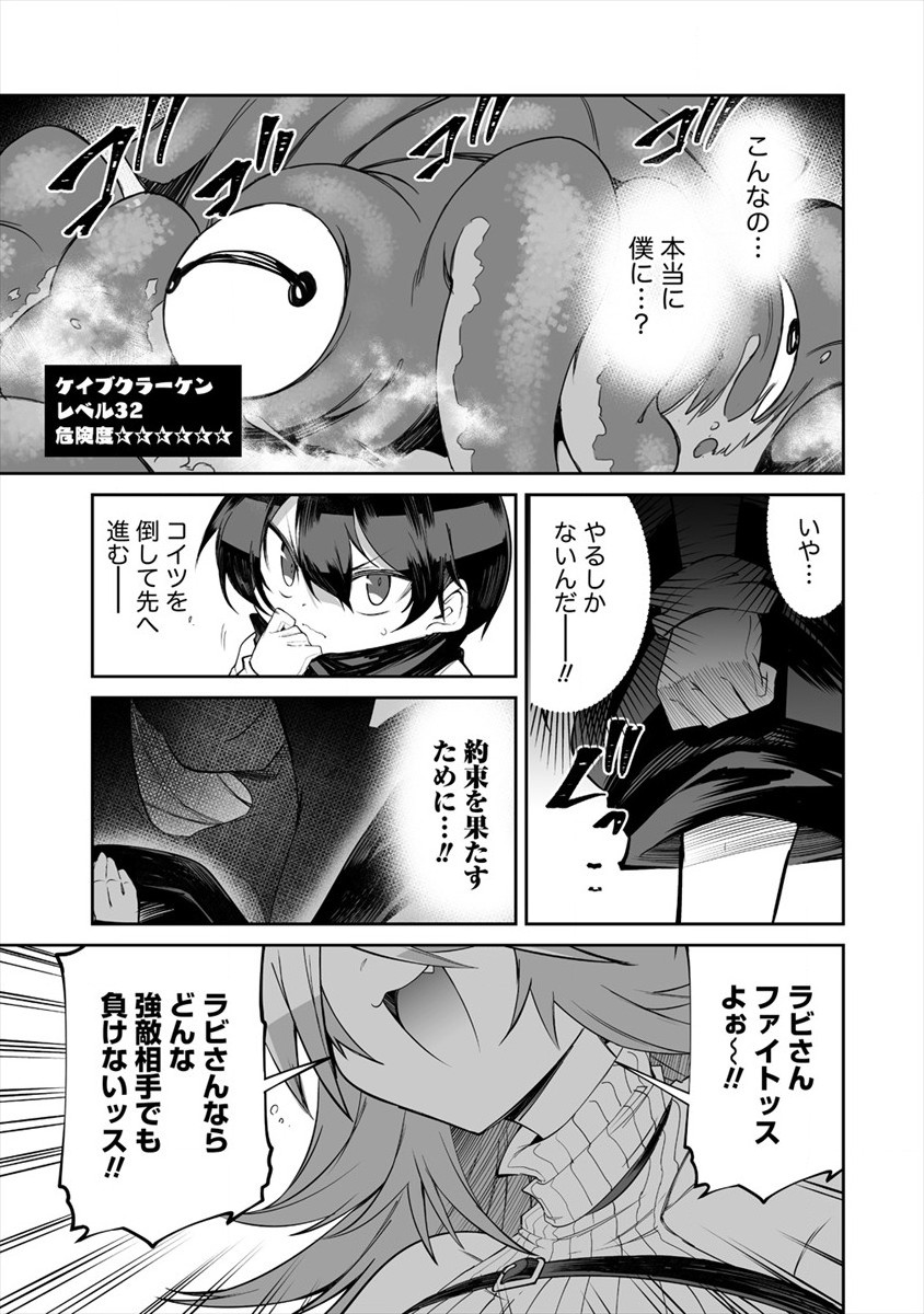 搾り取らないで、女商人さん!! 第11話 - Page 5