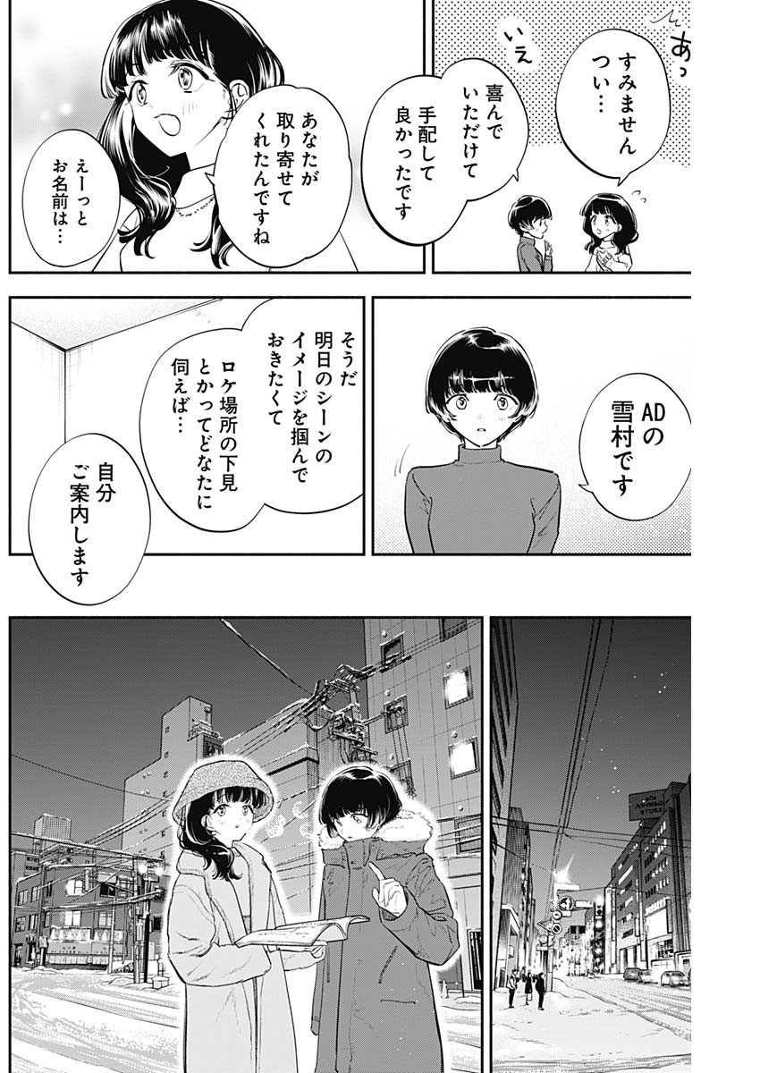 女優めし 第69話 - Page 4