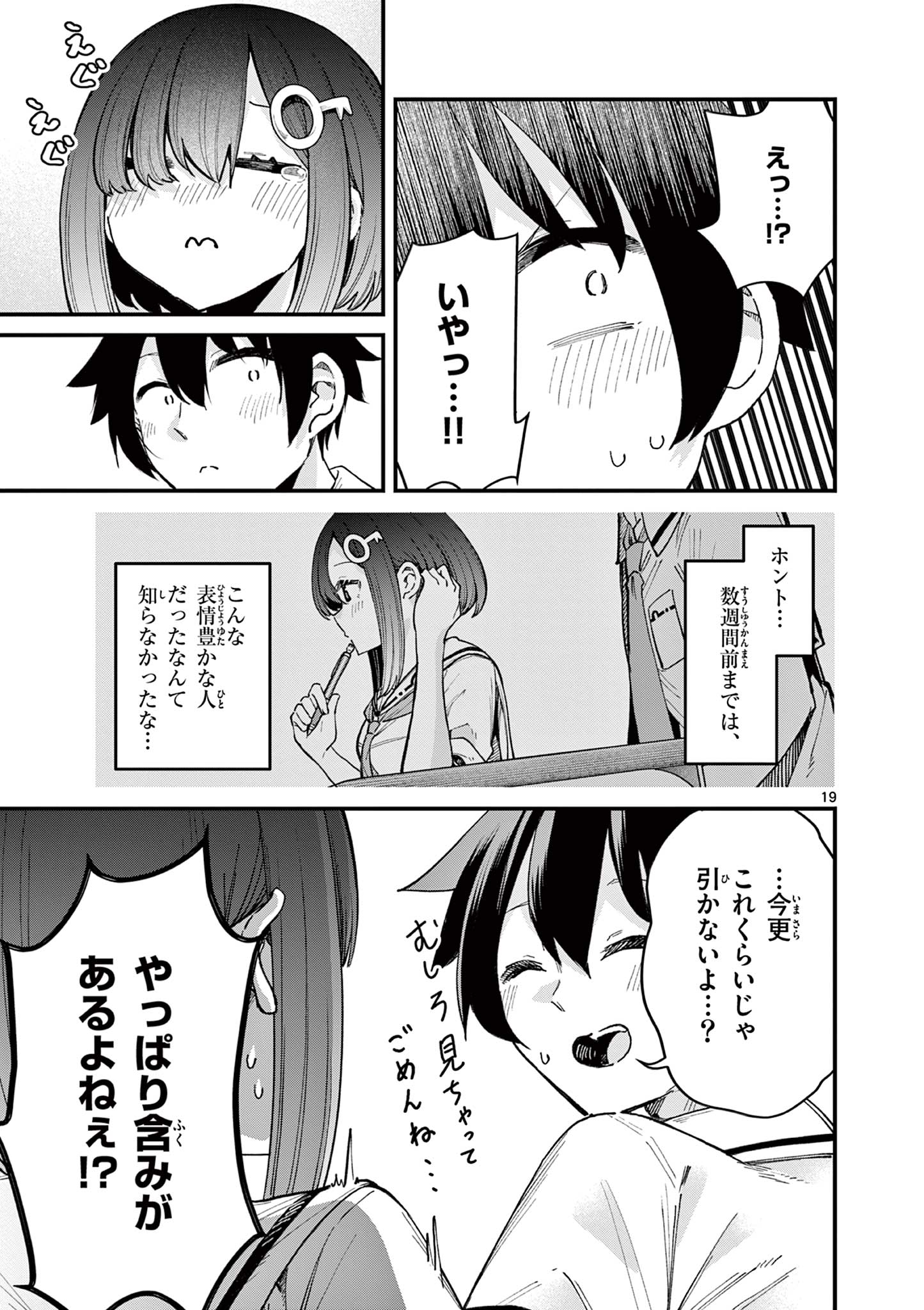 私と脱出しませんか？ 第17話 - Page 20