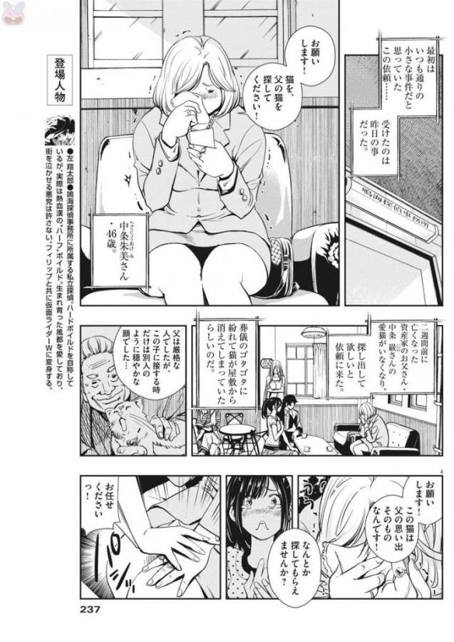 風都探偵 第16話 - Page 4