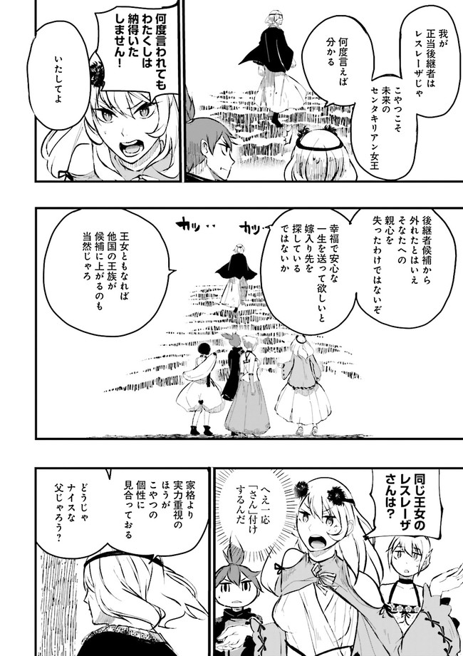 スキルがなければレベルを上げる～９９がカンストの世界でレベル800万からスタート～ 第17.4話 - Page 3