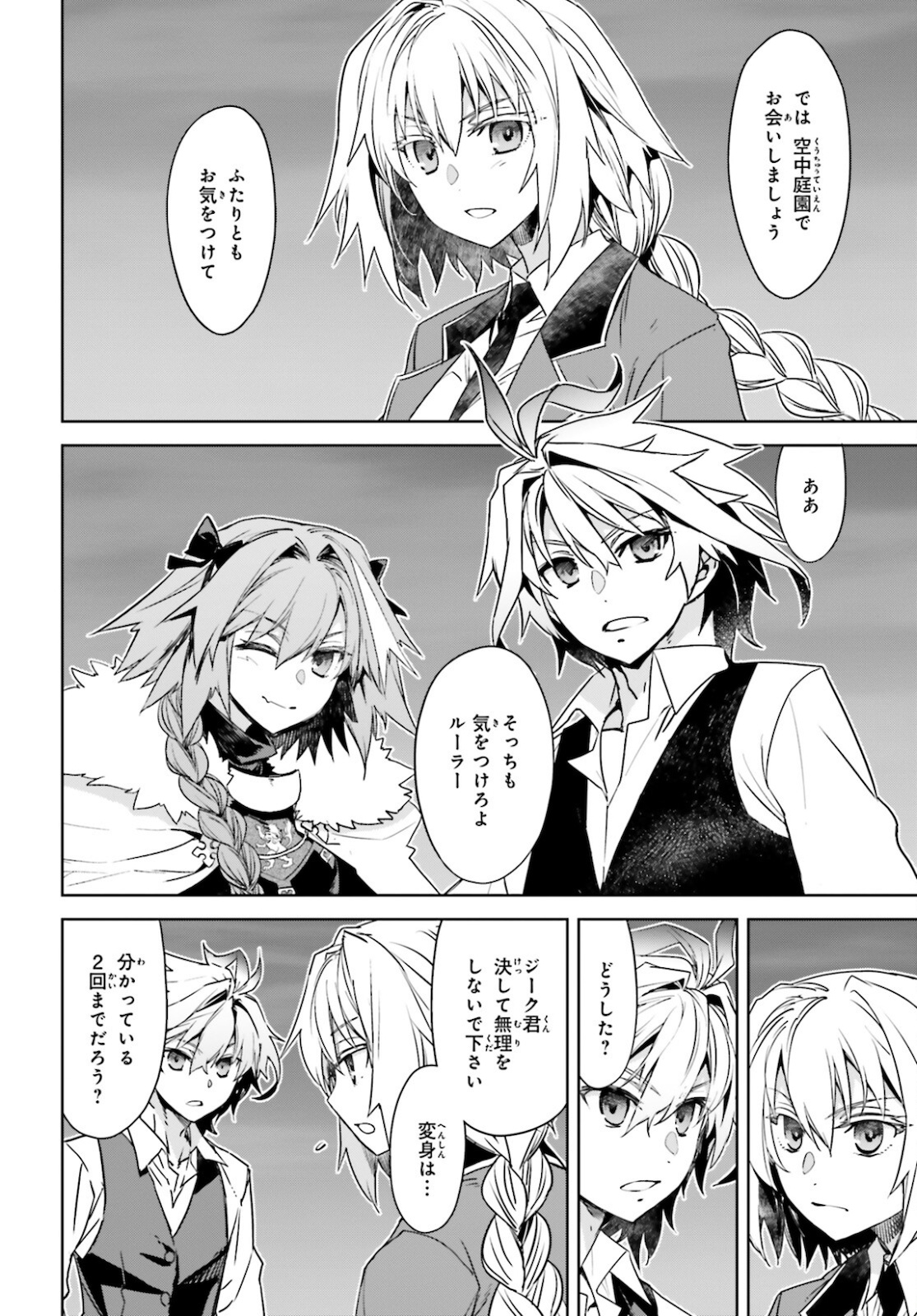 Fate / Apocrypha 第53話 - Page 12