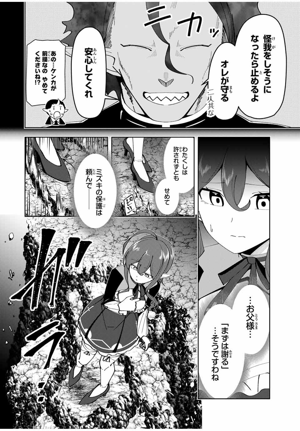 勇者と呼ばれた後に　―そして無双男は家族を創る― 第18話 - Page 12