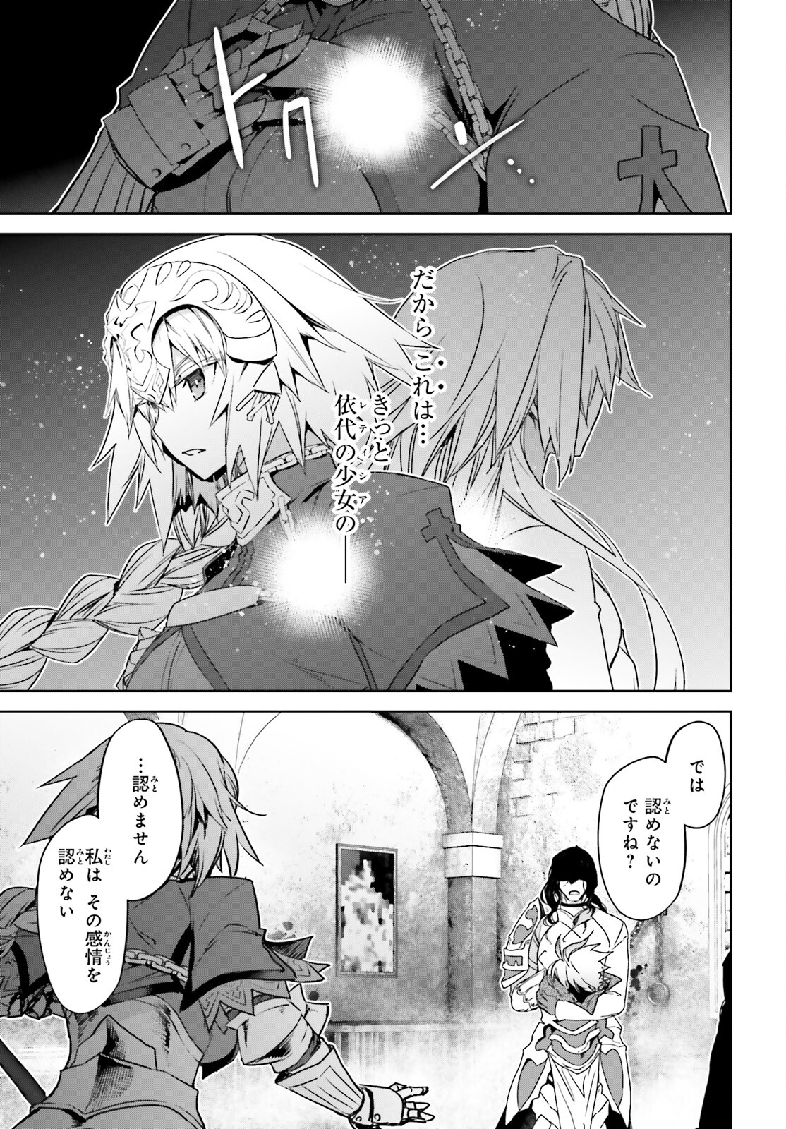 Fate / Apocrypha 第67話 - Page 13