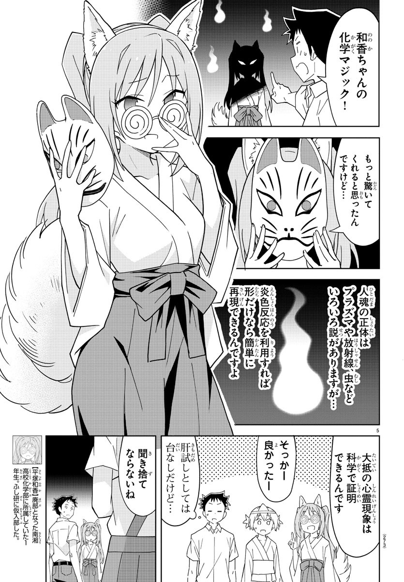 あつまれ！ふしぎ研究部 第181話 - Page 5