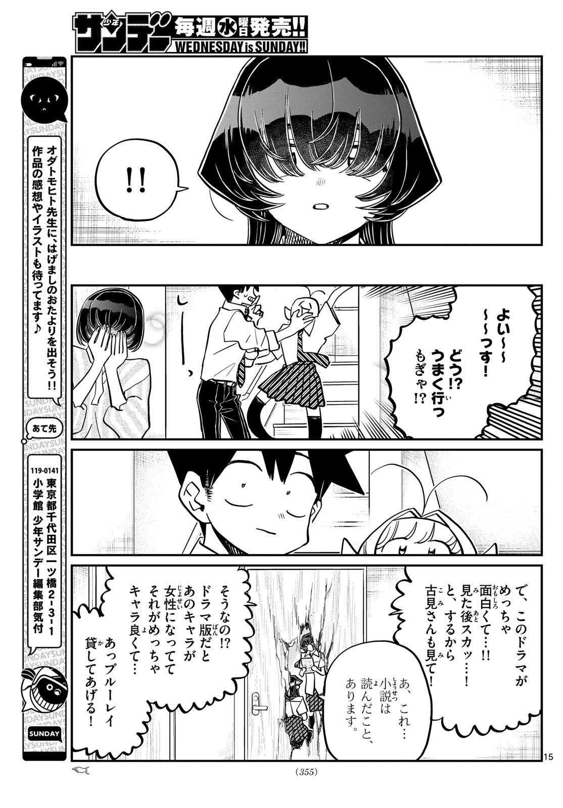 古見さんは、コミュ症です 第426話 - Page 15