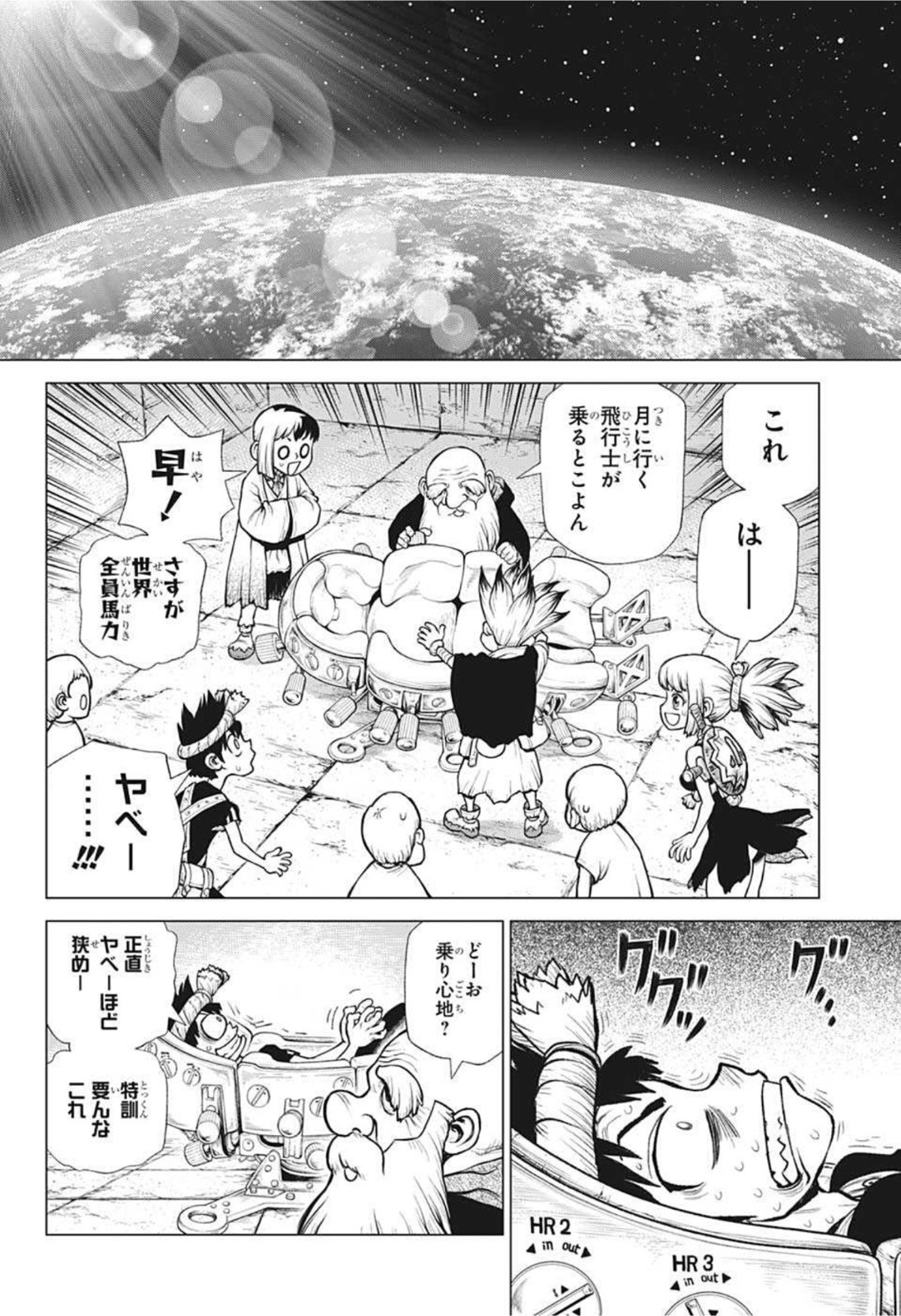 ドクターストーン 第218話 - Page 18