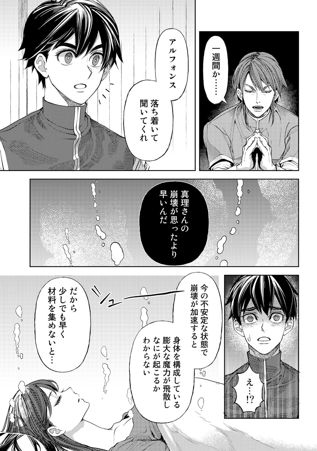 おっさんのリメイク冒険日記 ～オートキャンプから始まる異世界満喫ライフ～ 第49話 - Page 19