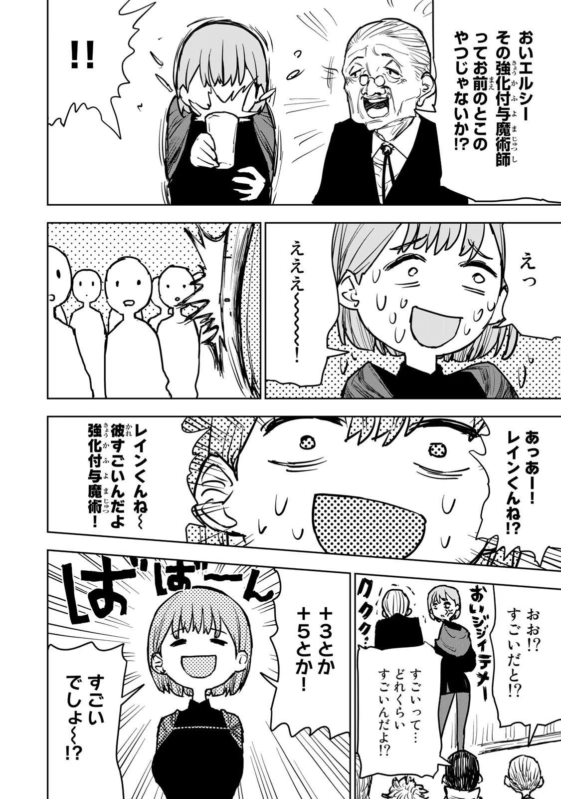 追放されたチート付与魔術師は気ままなセカンドライフを謳歌する 第14話 - Page 29