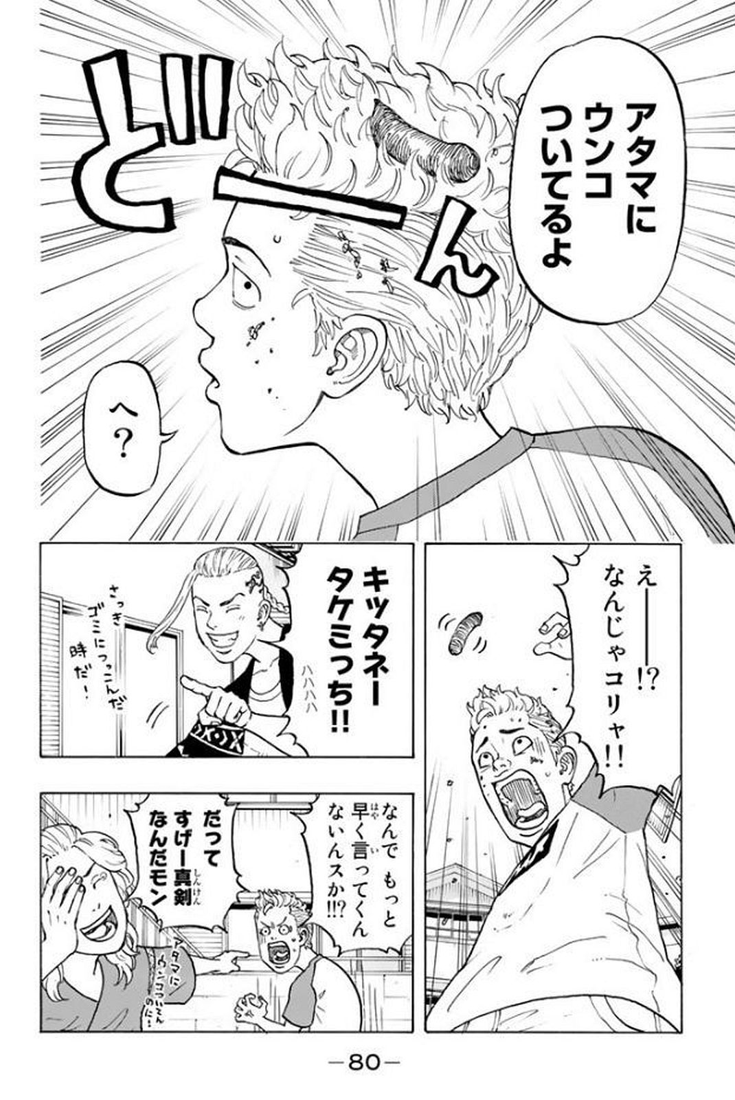 東京卍リベンジャーズ 第18話 - Page 10