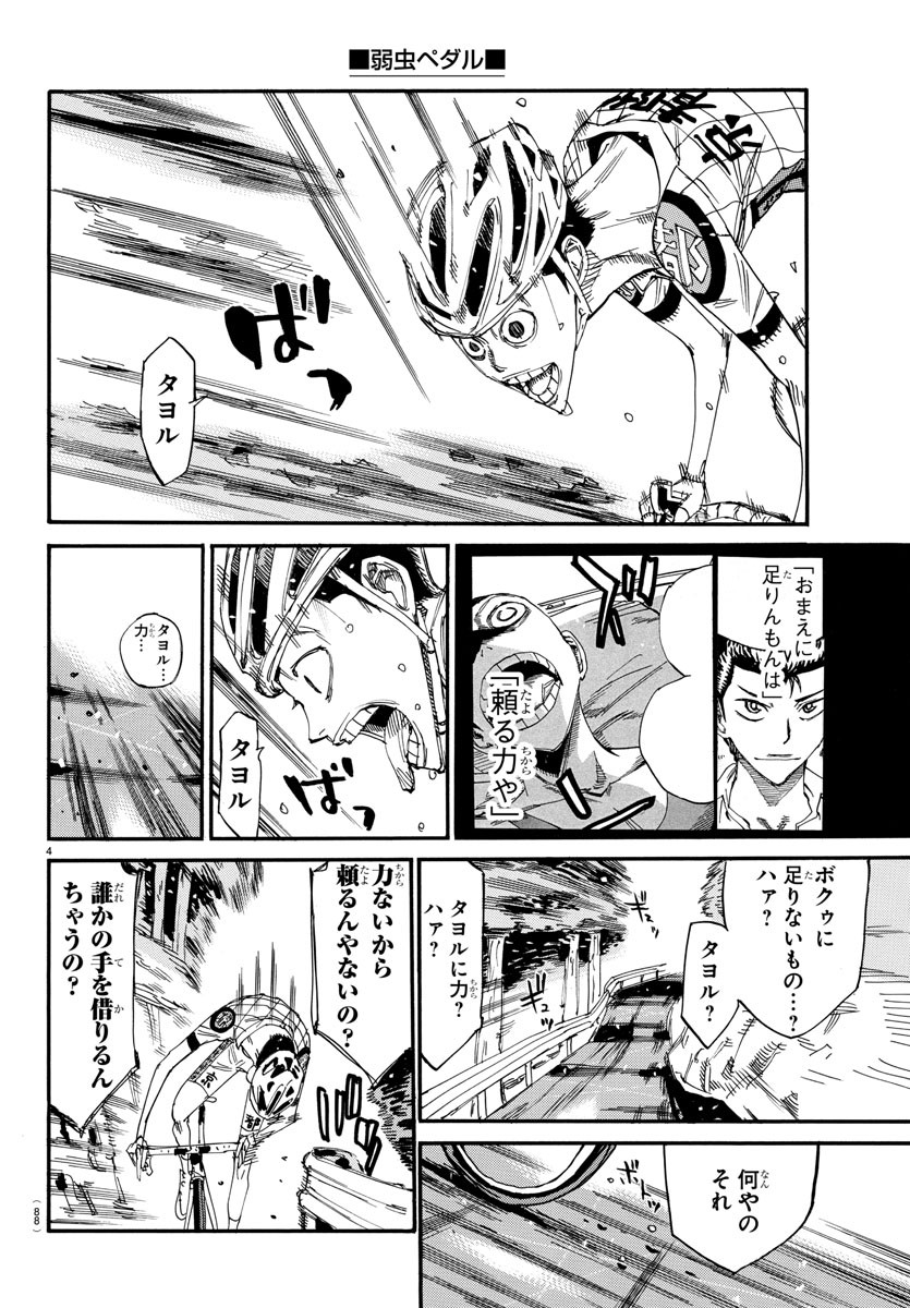 弱虫ペダル 第634話 - Page 4