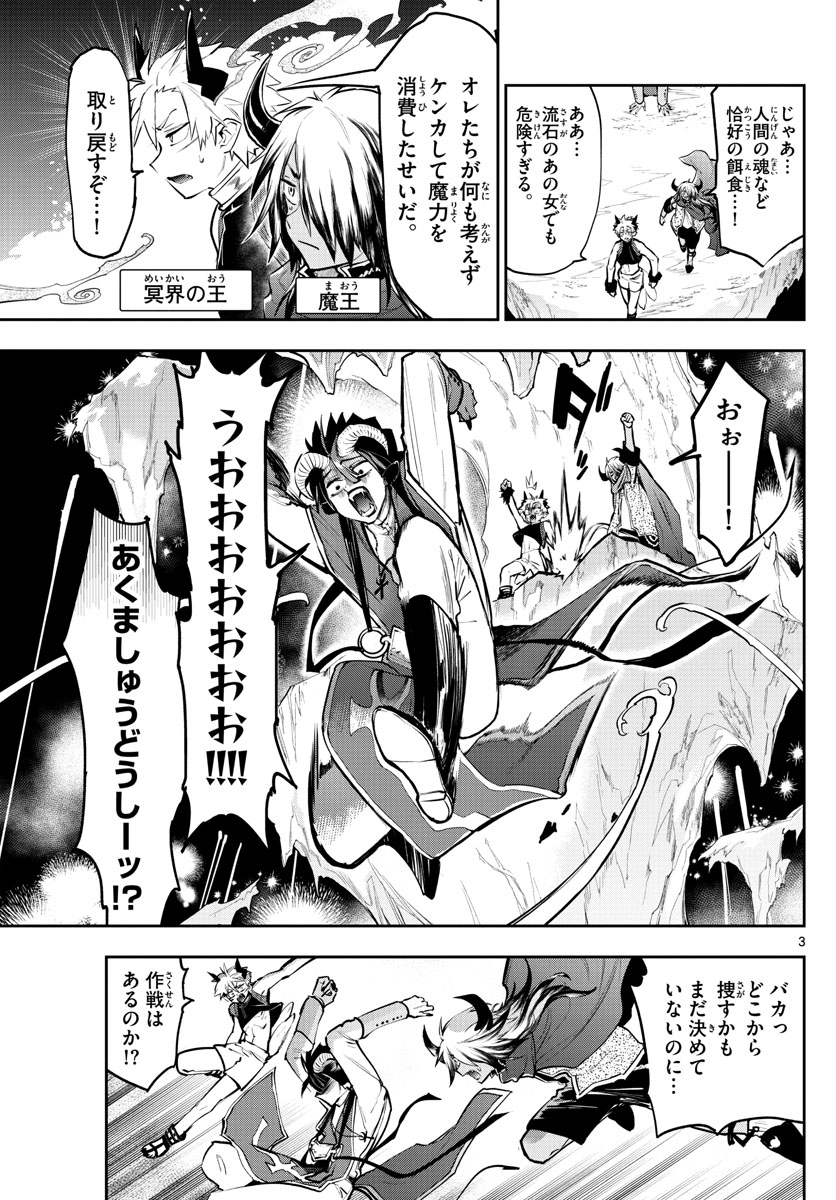 魔王城でおやすみ 第291話 - Page 3