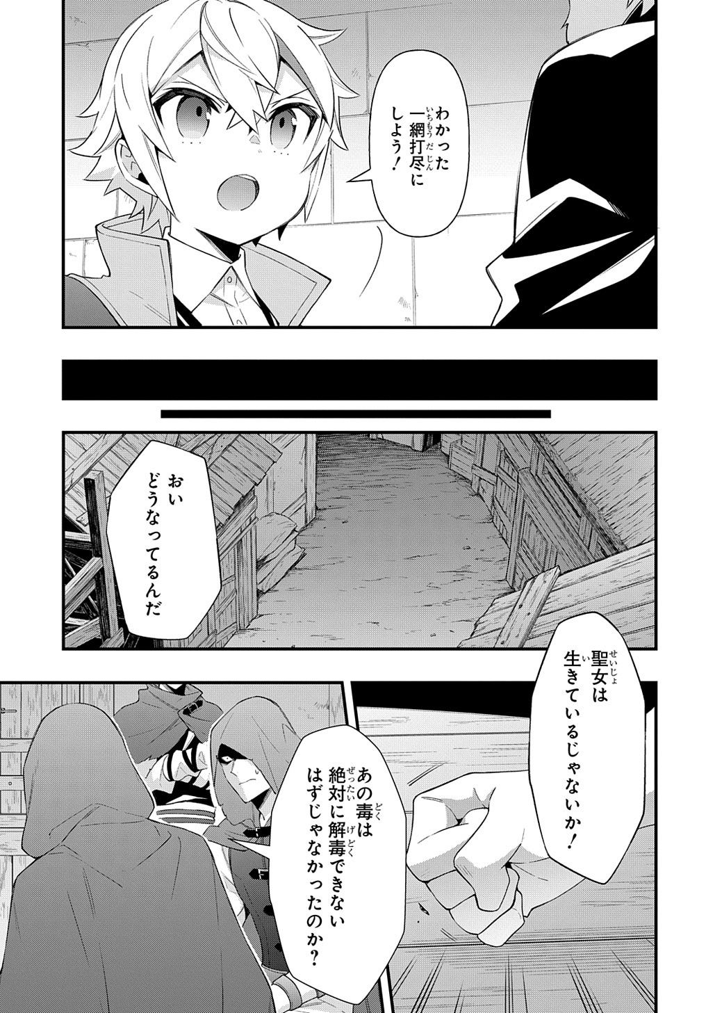 転生貴族の異世界冒険録 第47話 - Page 23