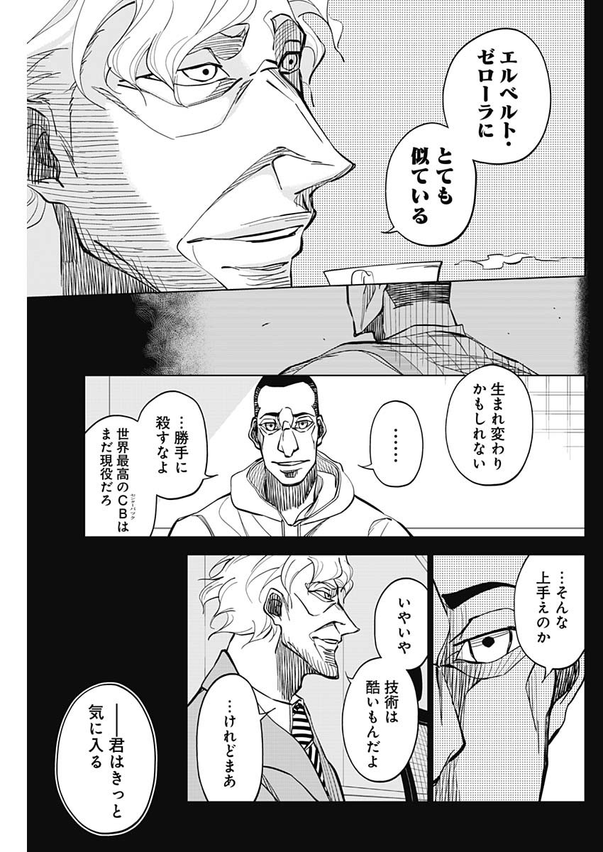 カテナチオ 第11話 - Page 3