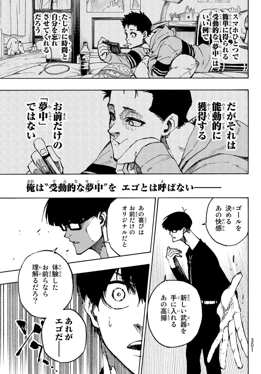 ブルーロック 第111話 - Page 9