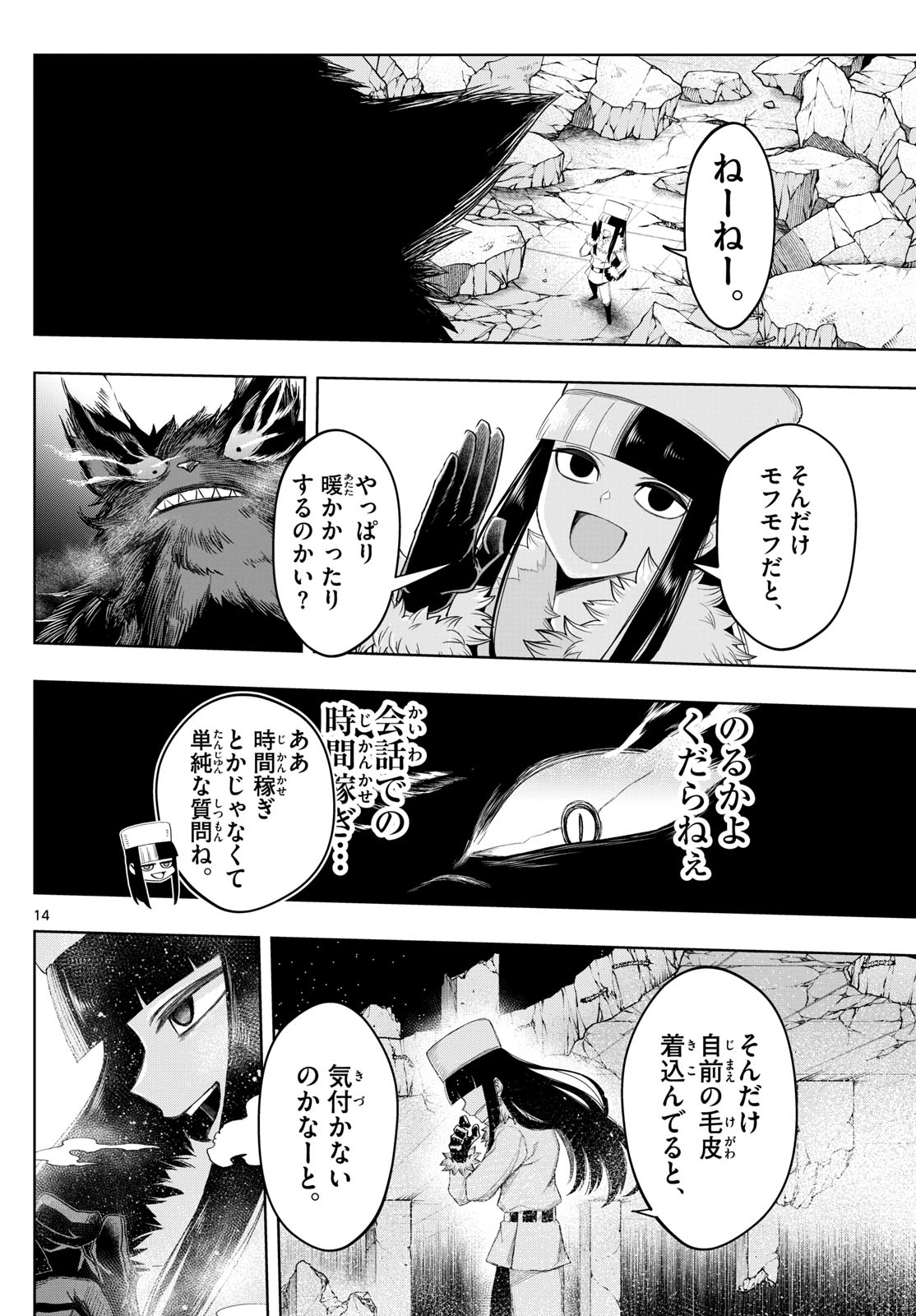 タタリ 第37話 - Page 14