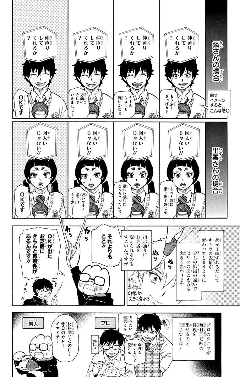 青の祓魔師 第88.5話 - Page 18