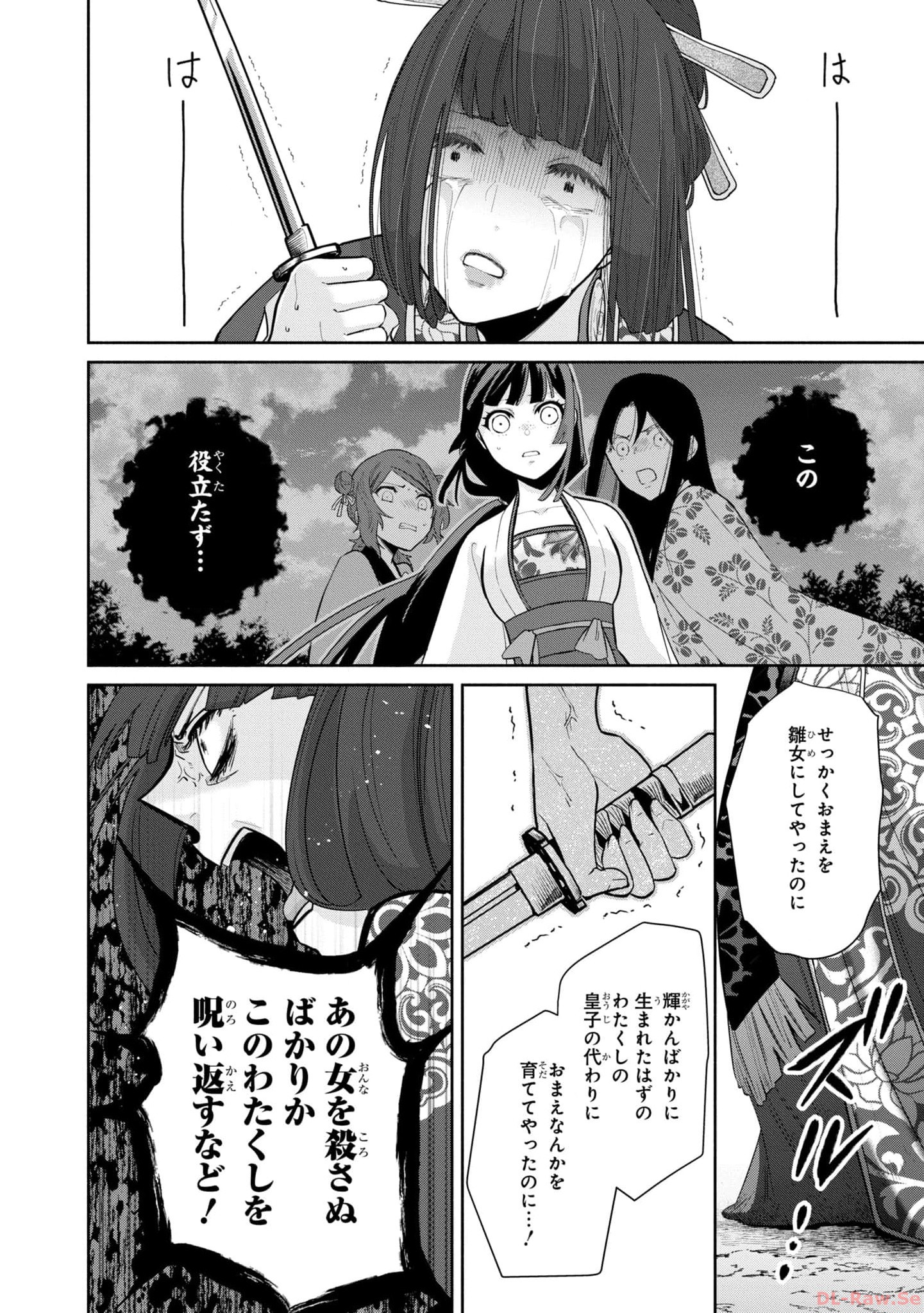 ふつつかな悪女ではございますが ～雛宮蝶鼠とりかえ伝～ 第18話 - Page 24