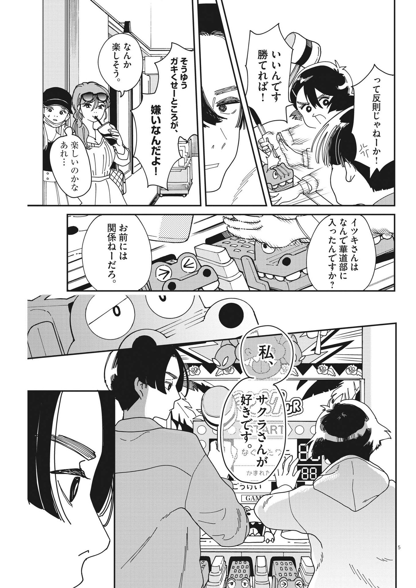 ハナイケル-川北高校華道部- 第10話 - Page 5