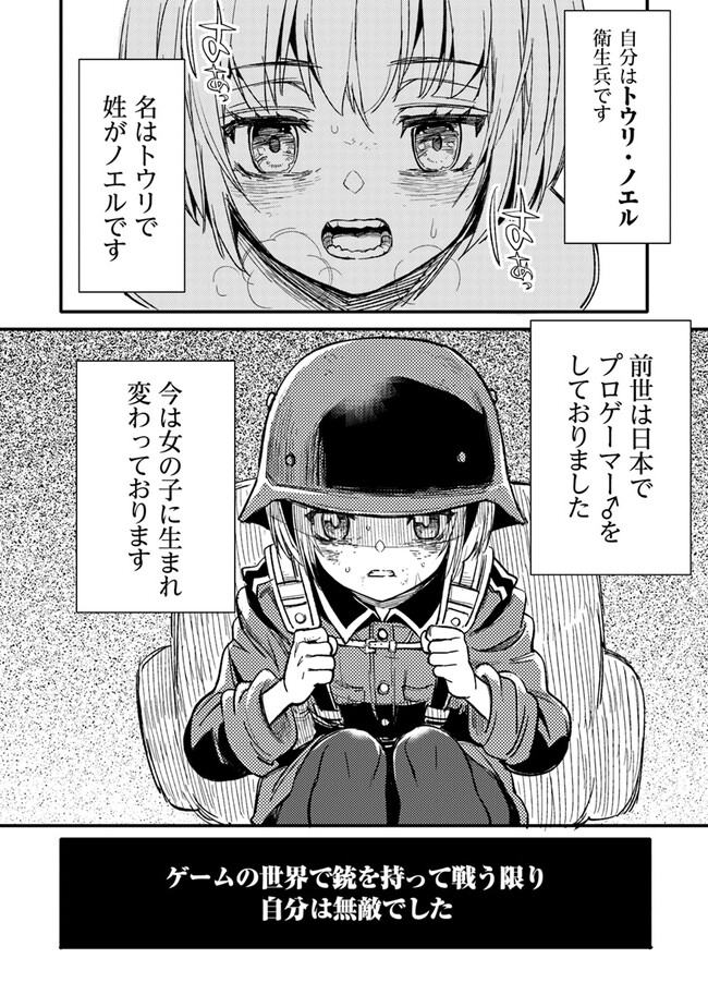 TS衛生兵さんの戦場日記 第1話 - Page 6