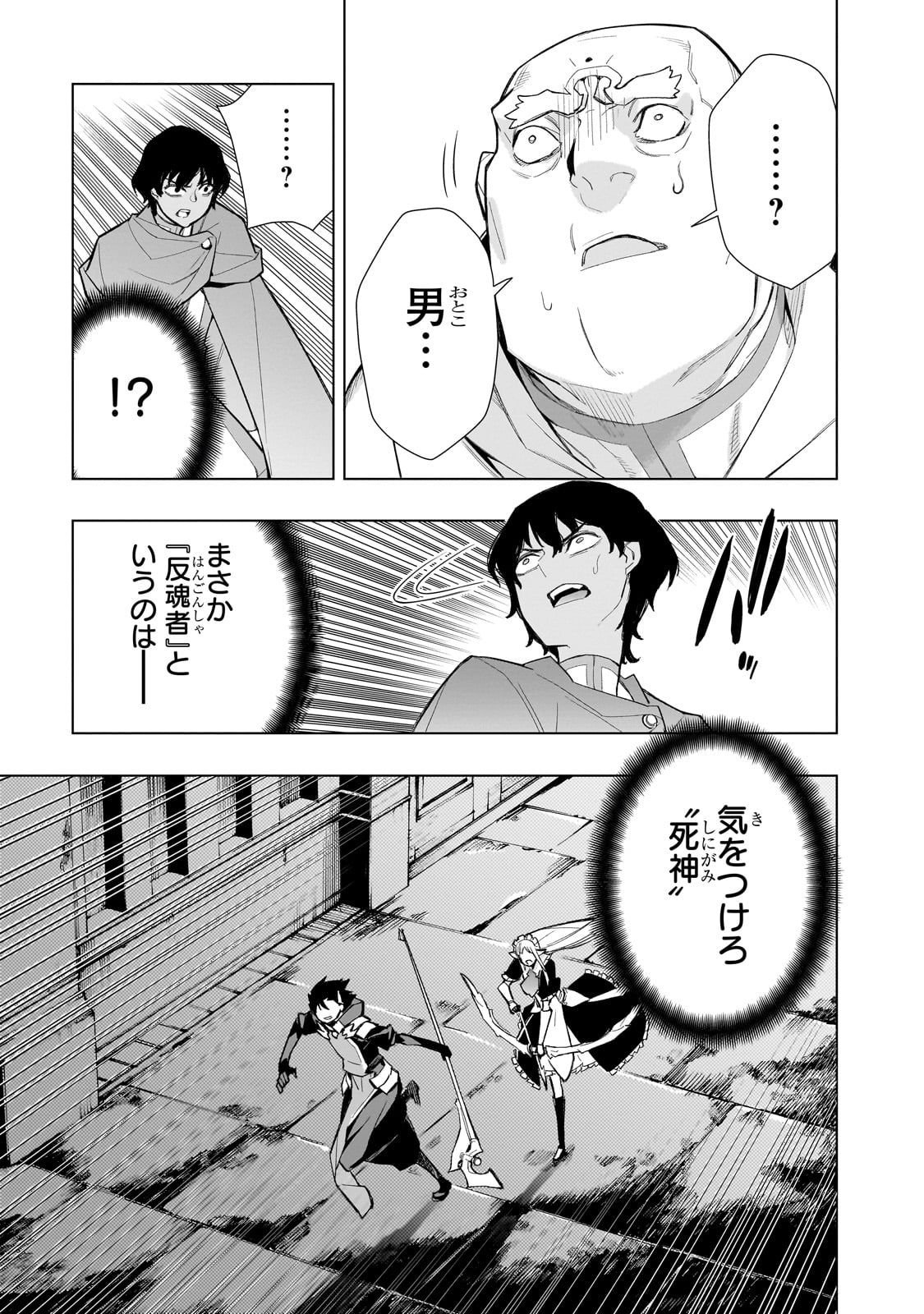 黒の召喚士 第130話 - Page 15