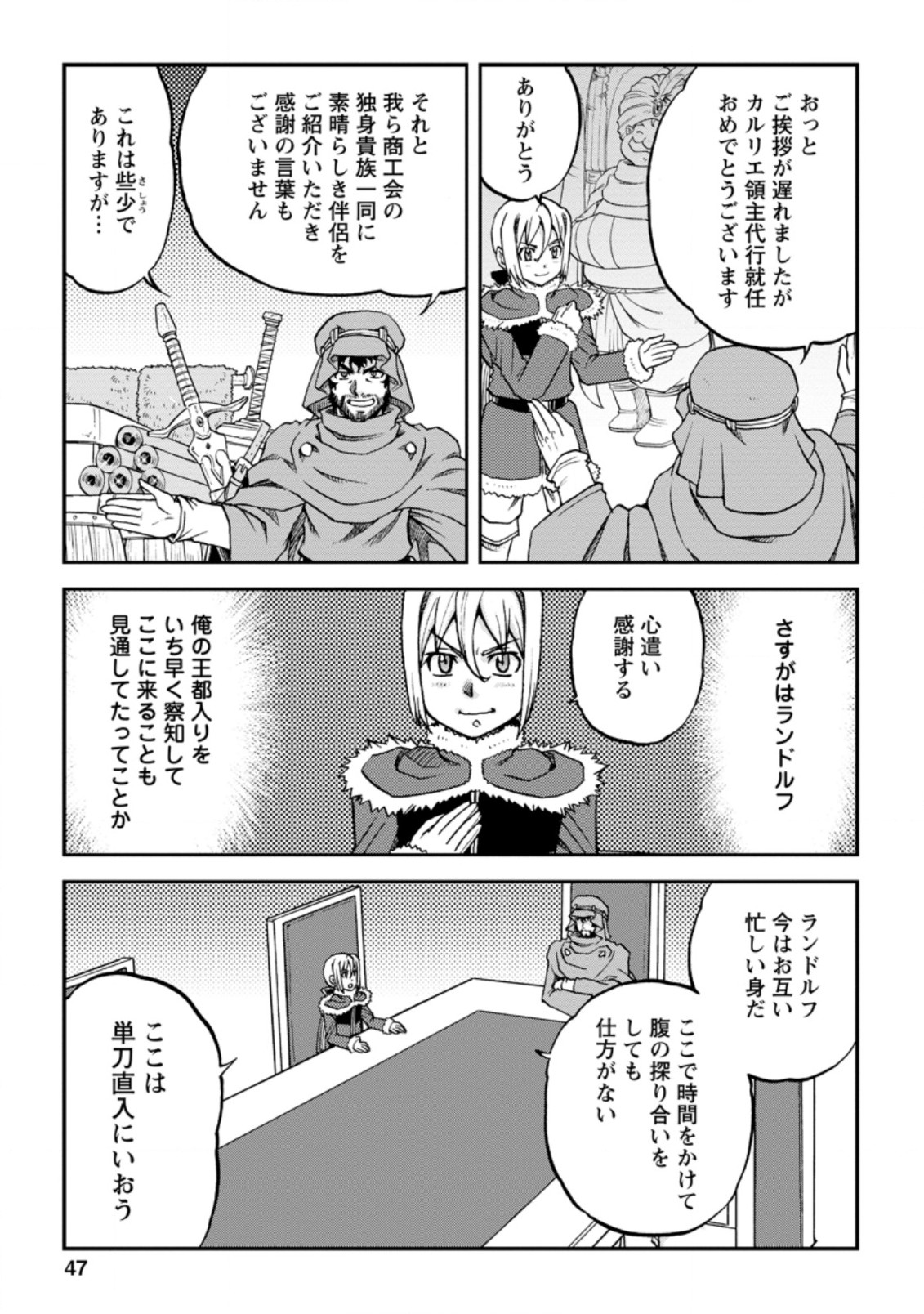 錬金貴族の領地経営 第7.1話 - Page 9