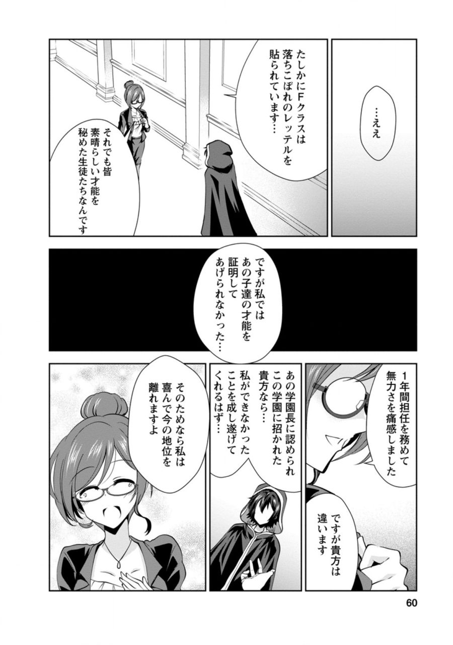 進化の実~知らないうちに勝ち組人生~ 第27.3話 - Page 6