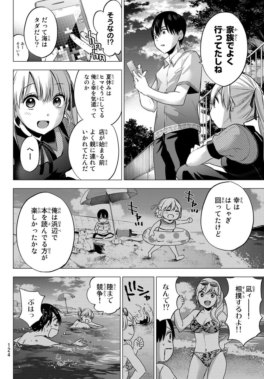 カッコウの許嫁 第48話 - Page 10