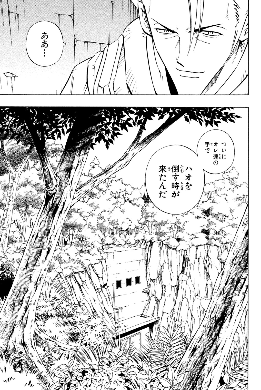 シャーマンキングザスーパースター 第231話 - Page 5