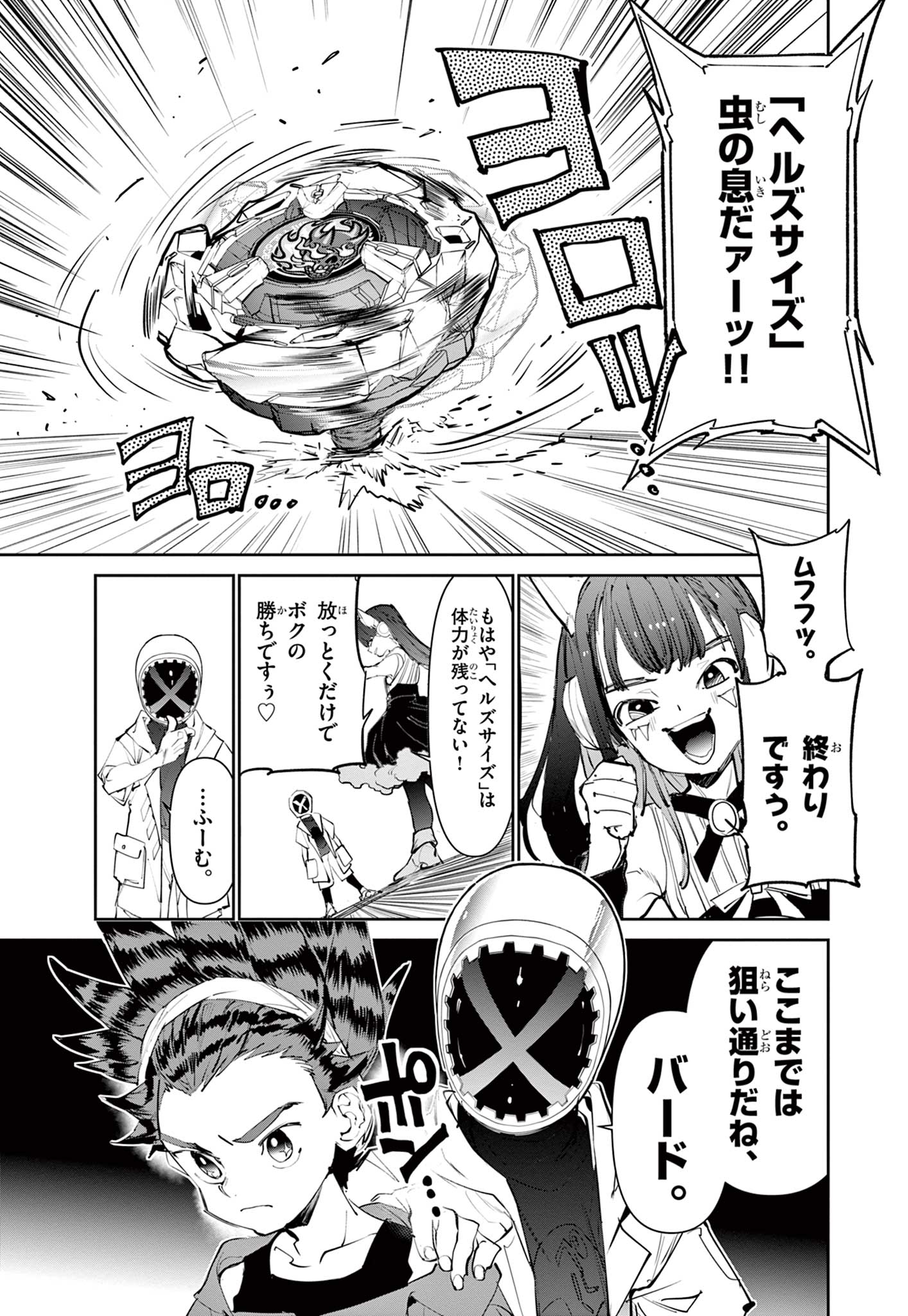 ベイブレードエックス BEYBLADE X 第2.2話 - Page 10