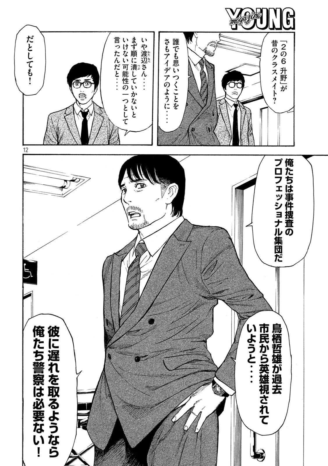 マイホームヒーロー 第167話 - Page 12