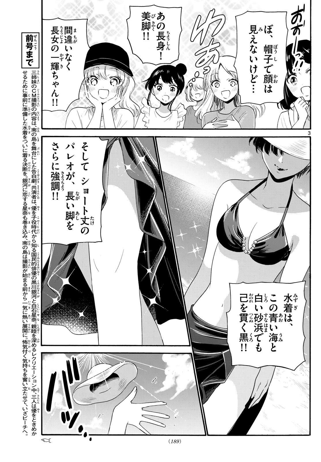 帝乃三姉妹は案外、チョロい。 第91話 - Page 3